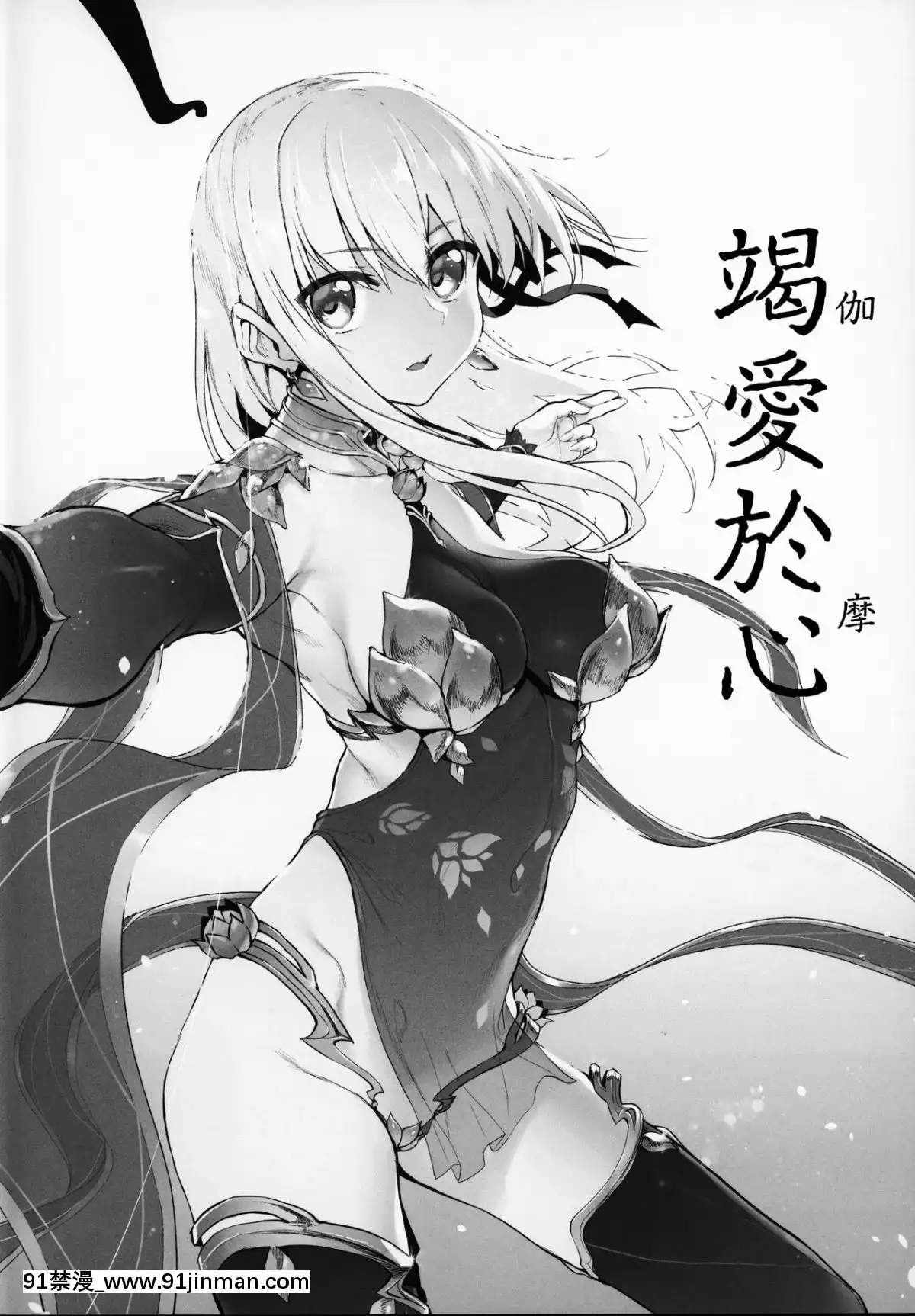 (C96)[Marked two(スガヒデオ)]Markedgirlsvol.21(FateGrandOrder)[无邪気汉化组]【本子网站】