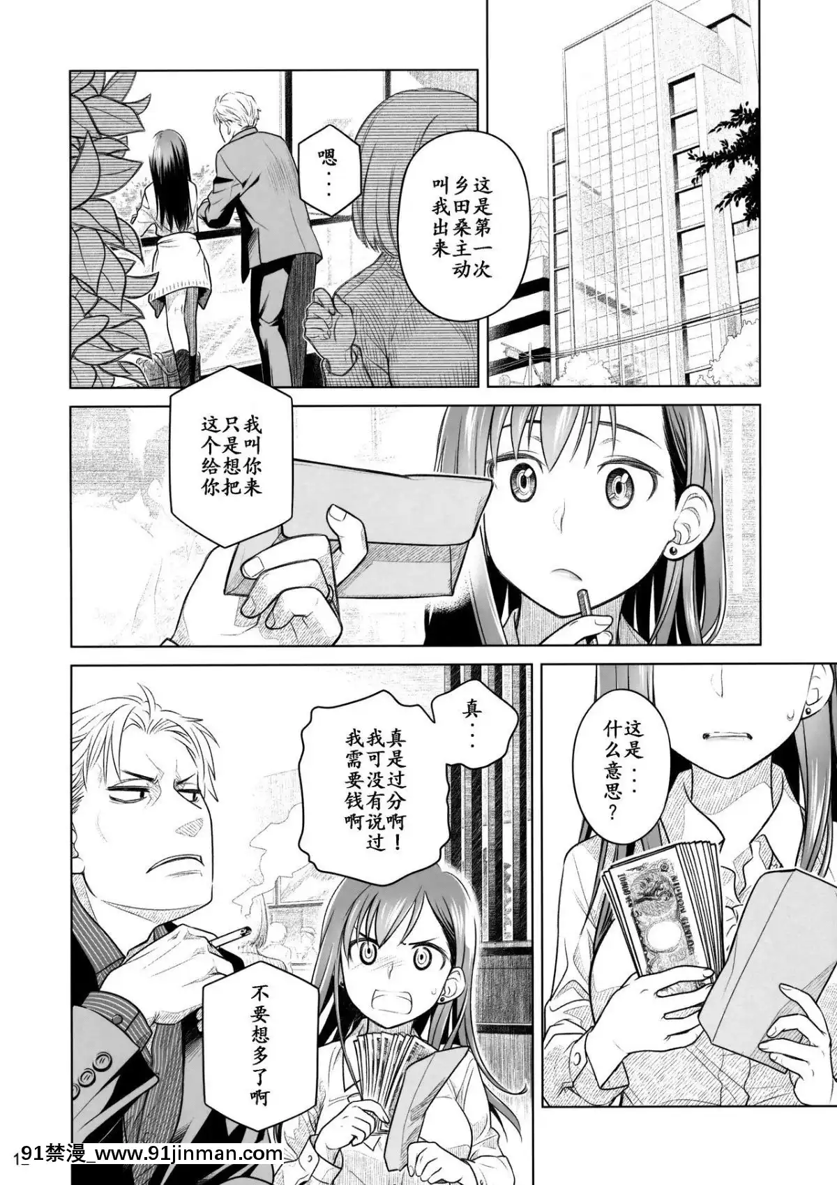 [オタクビーム(大塚まひろ)]待在我身邊合集+番外[manger à 18h]