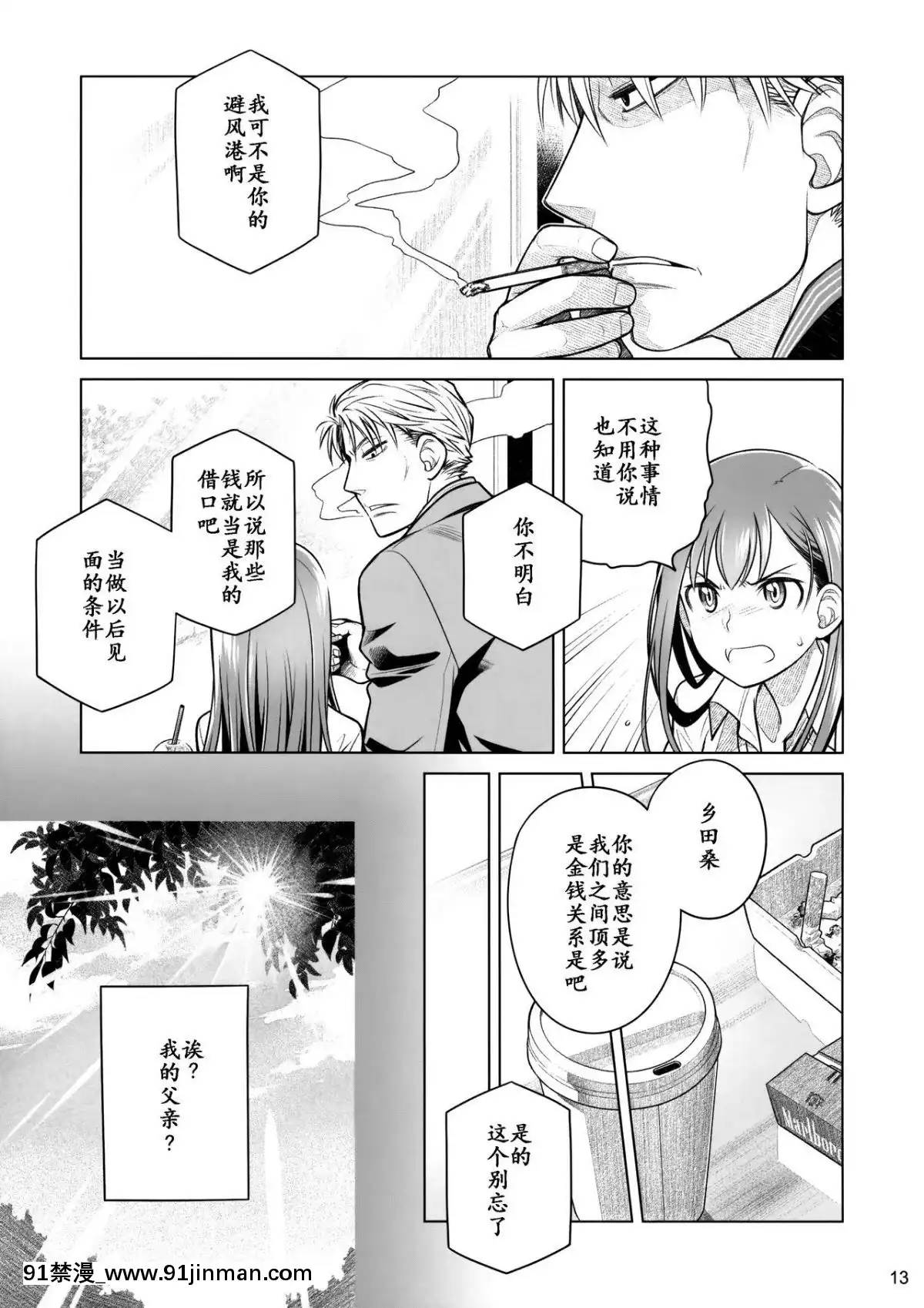 [オタクビーム(大塚まひろ)]待在我身邊合集+番外[manger à 18h]