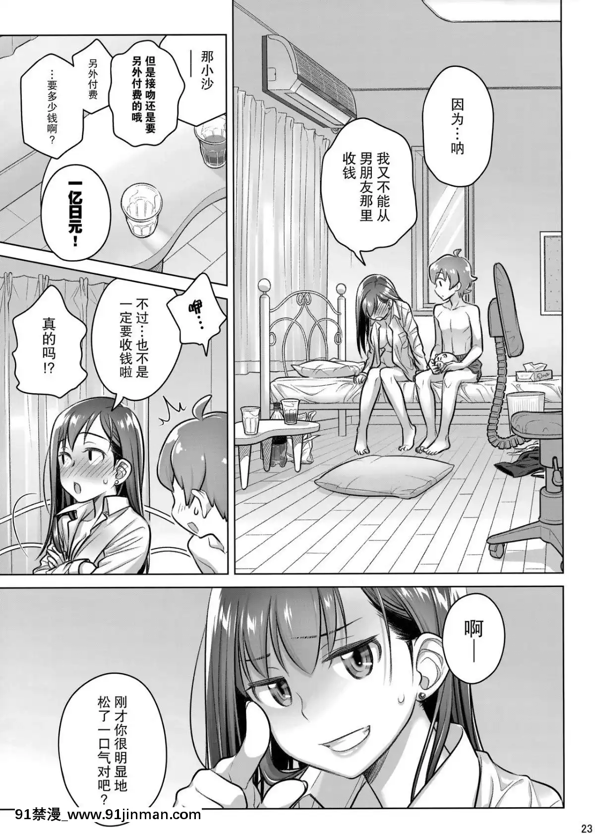 [オタクビーム(大塚まひろ)]待在我身邊合集+番外[manger à 18h]