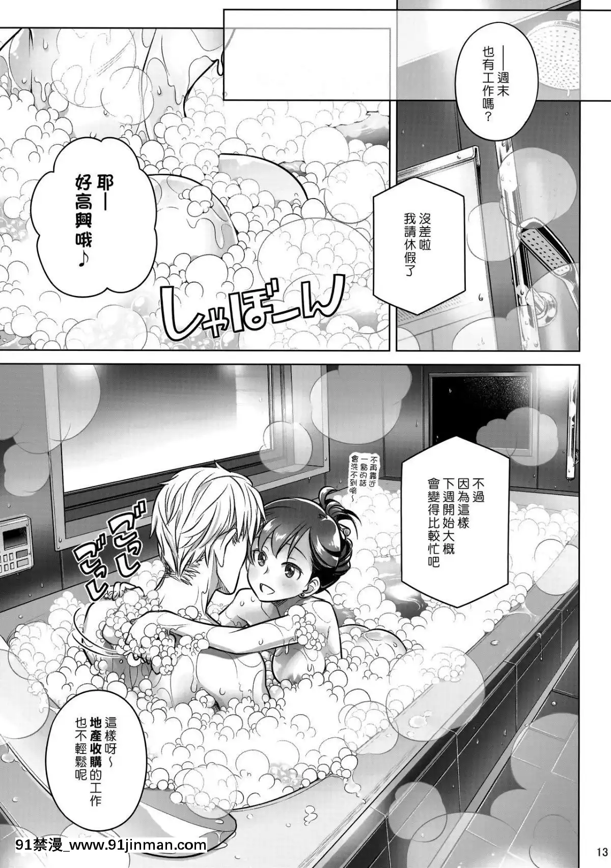 [オタクビーム(大塚まひろ)]待在我身邊合集+番外[manger à 18h]