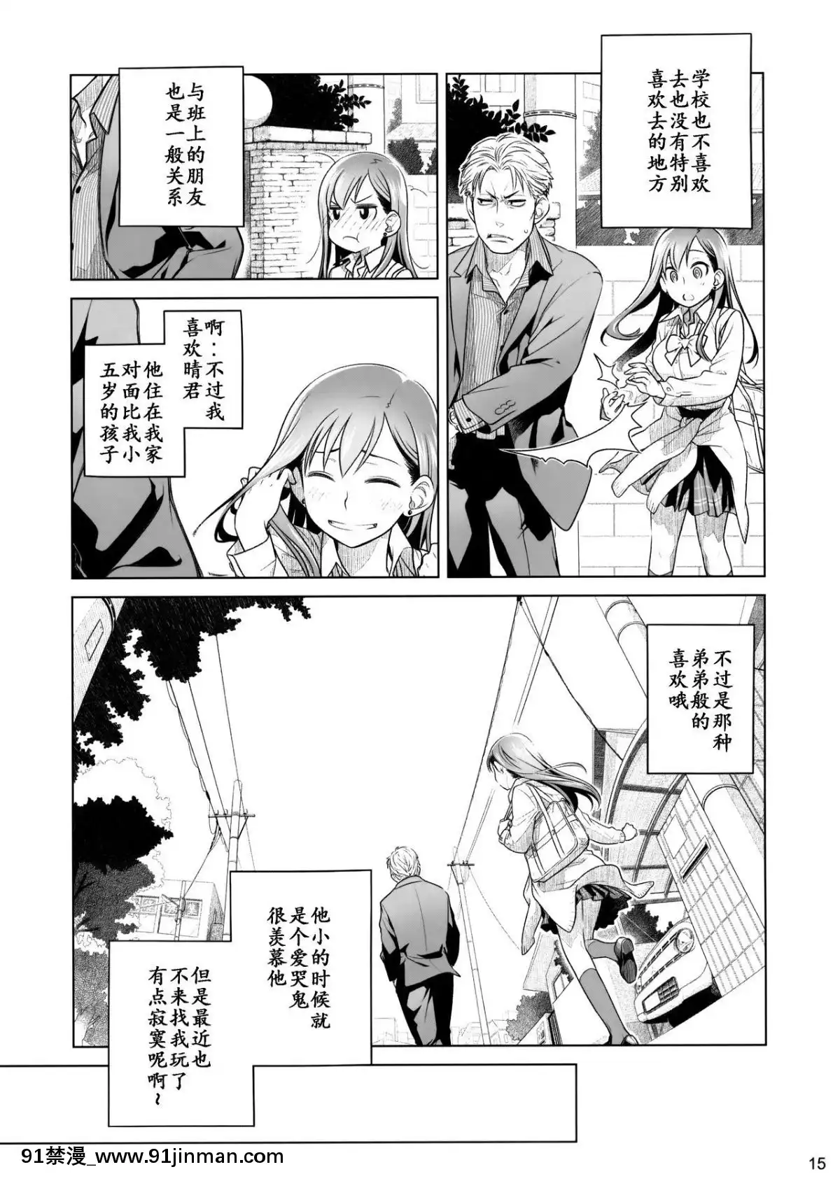 [オタクビーム(大塚まひろ)]待在我身邊合集+番外[manger à 18h]