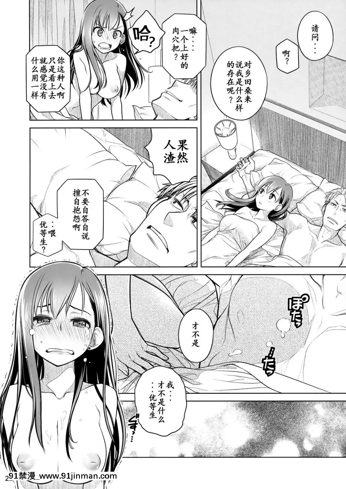 [オタクビーム(大塚まひろ)]待在我身邊合集+番外[manger à 18h]