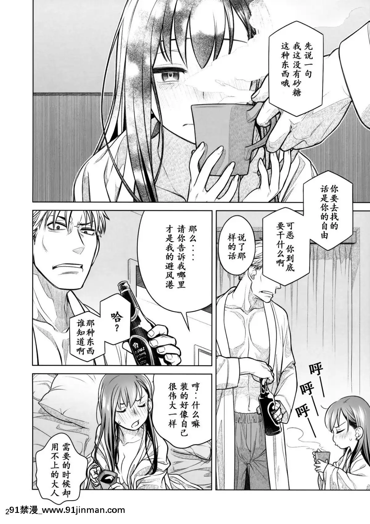 [オタクビーム(大塚まひろ)]待在我身邊合集+番外[manger à 18h]