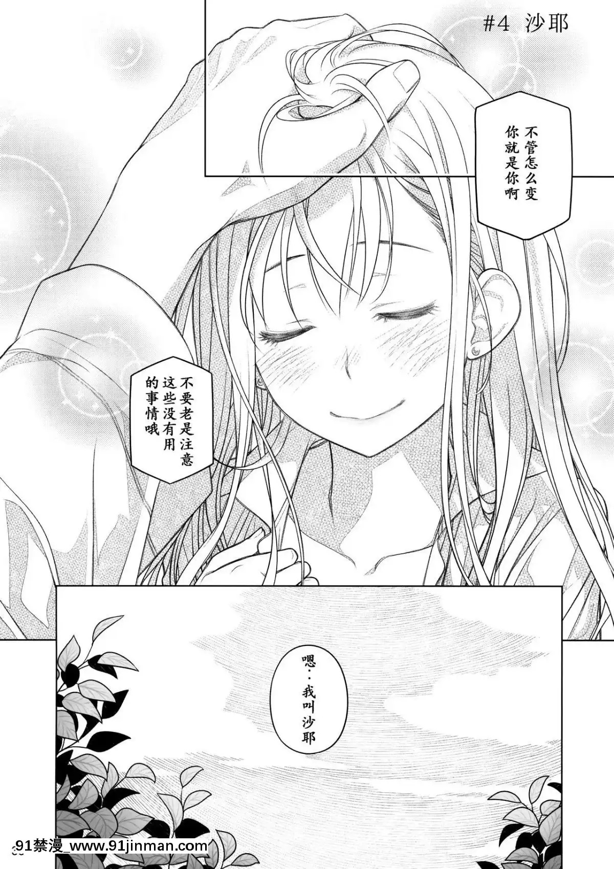 [オタクビーム(大塚まひろ)]待在我身邊合集+番外[manger à 18h]