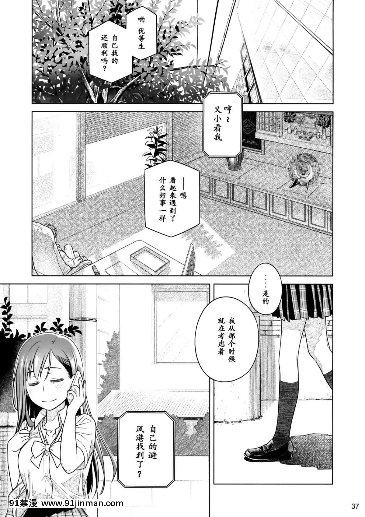 [オタクビーム(大塚まひろ)]待在我身邊合集+番外[manger à 18h]