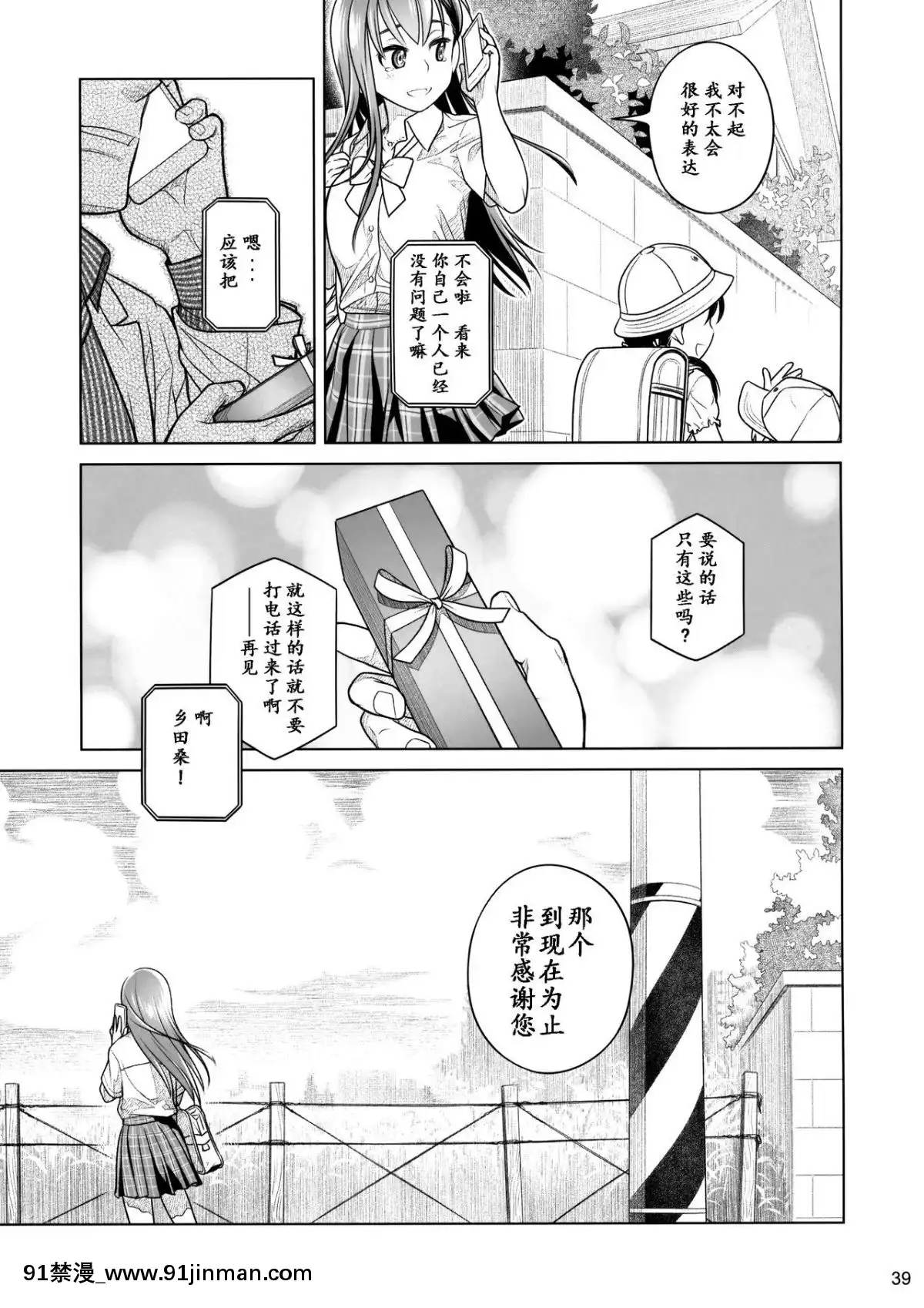 [オタクビーム(大塚まひろ)]待在我身邊合集+番外[manger à 18h]