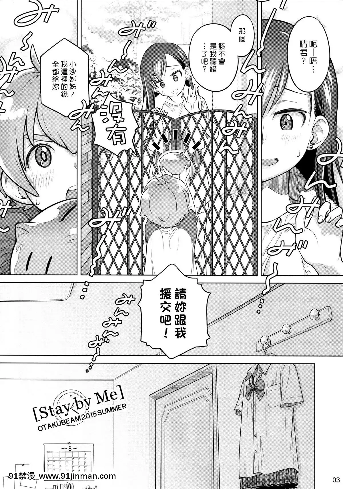 [オタクビーム(大塚まひろ)]待在我身邊合集+番外[manger à 18h]