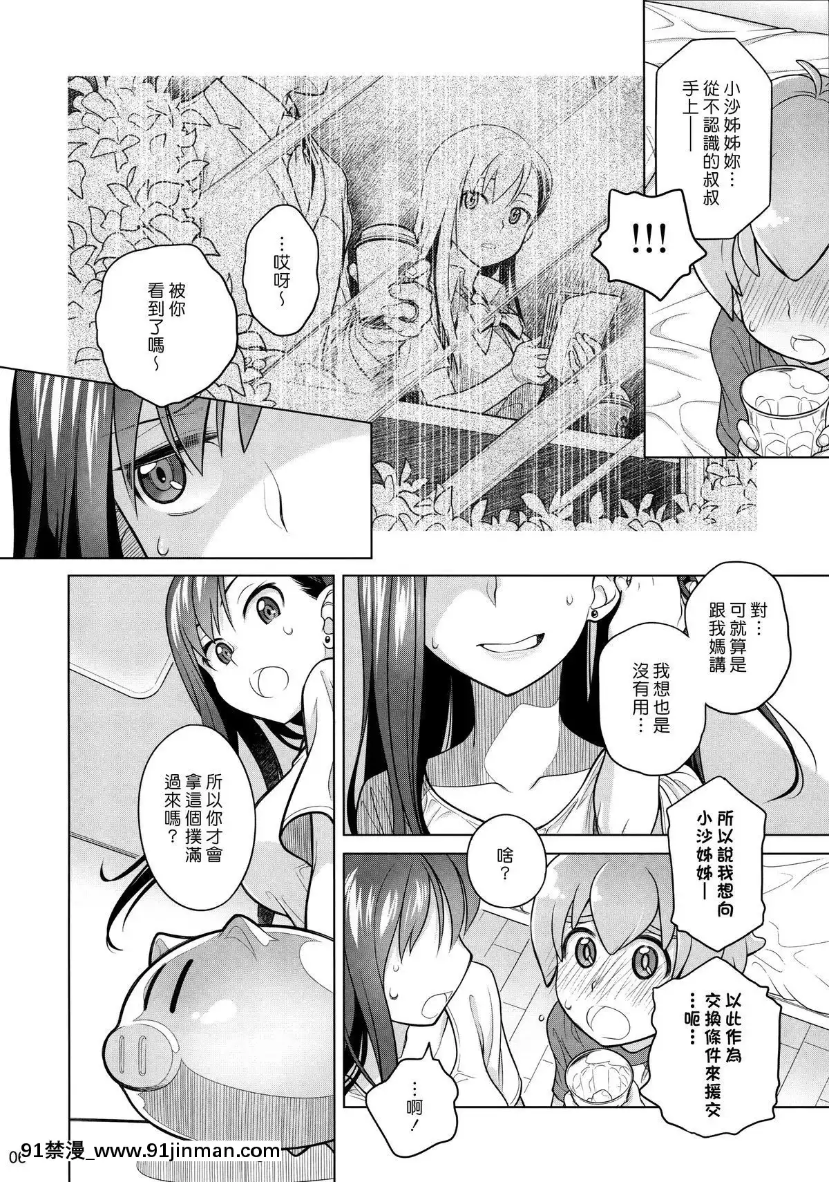[オタクビーム(大塚まひろ)]待在我身邊合集+番外[manger à 18h]