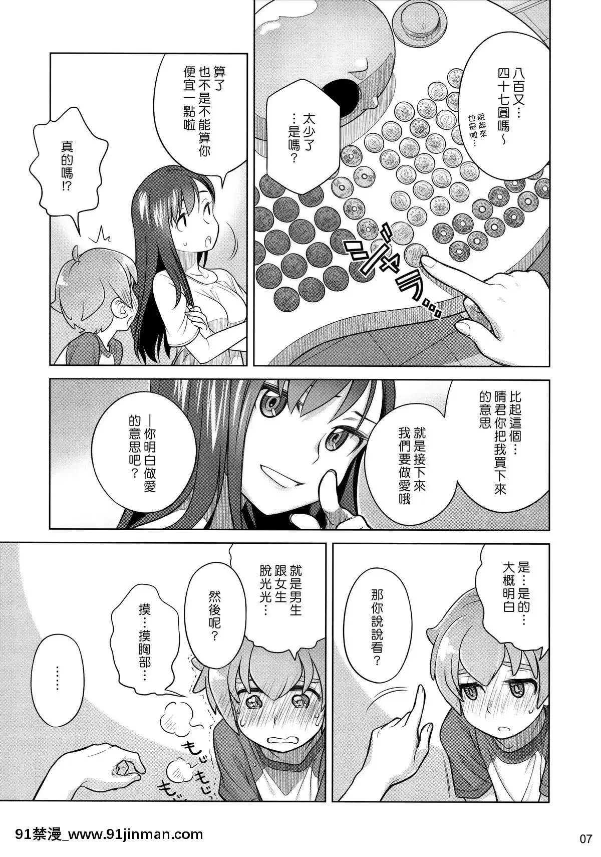 [オタクビーム(大塚まひろ)]待在我身邊合集+番外[manger à 18h]