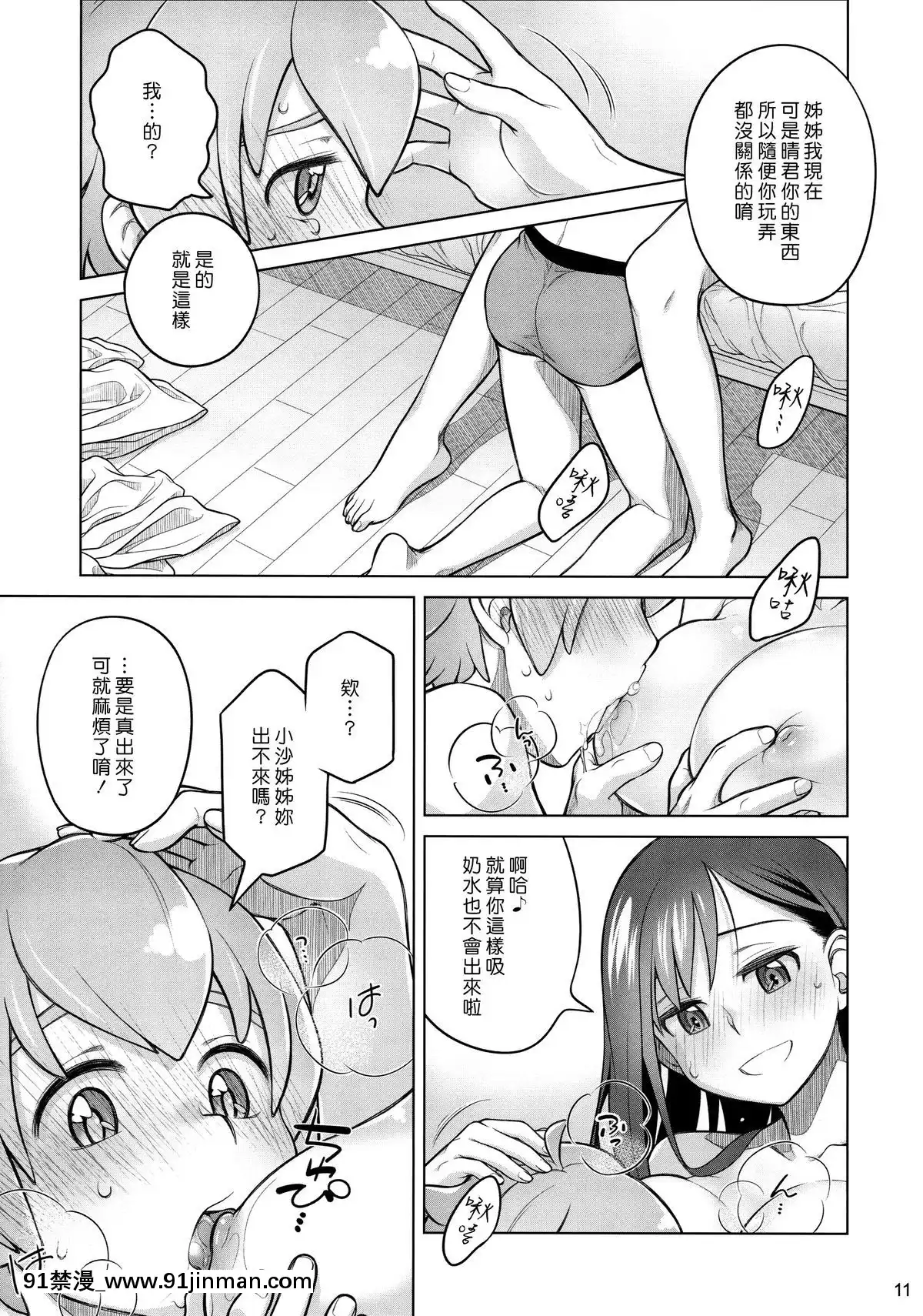 [オタクビーム(大塚まひろ)]待在我身邊合集+番外[manger à 18h]