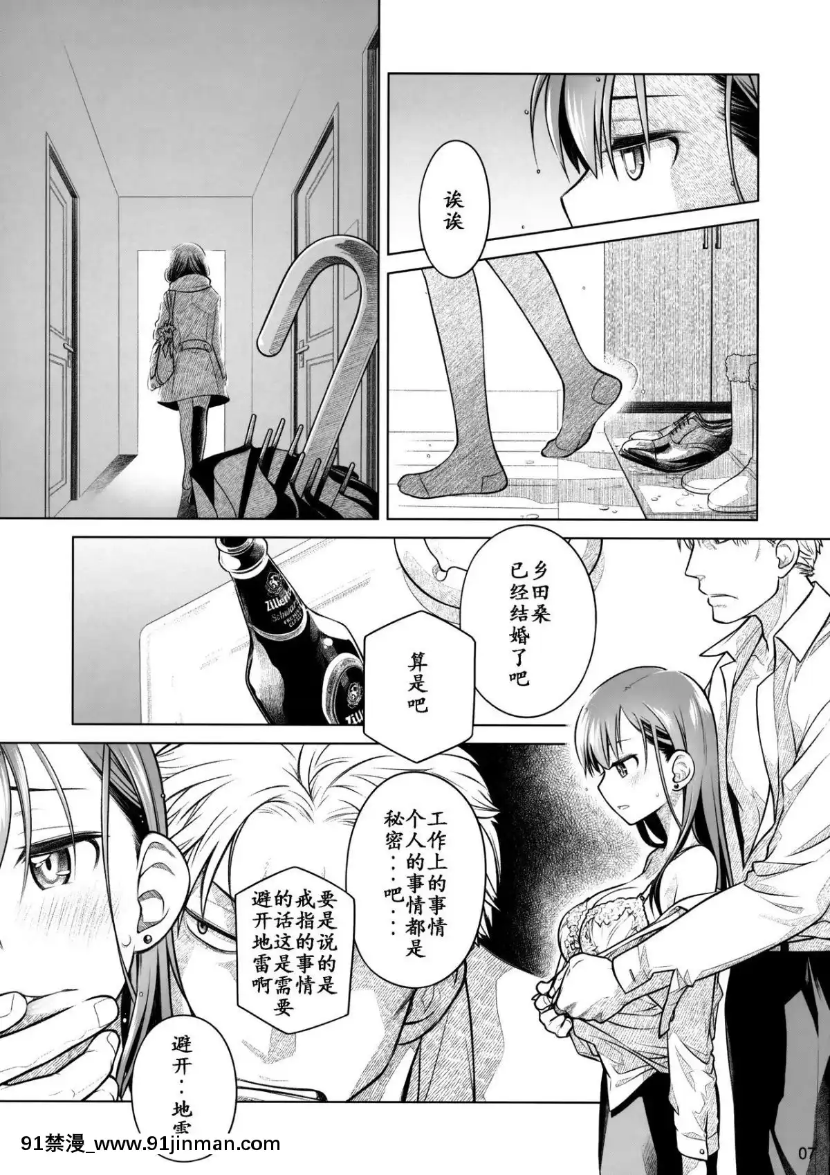 [オタクビーム(大塚まひろ)]待在我身邊合集+番外[manger à 18h]