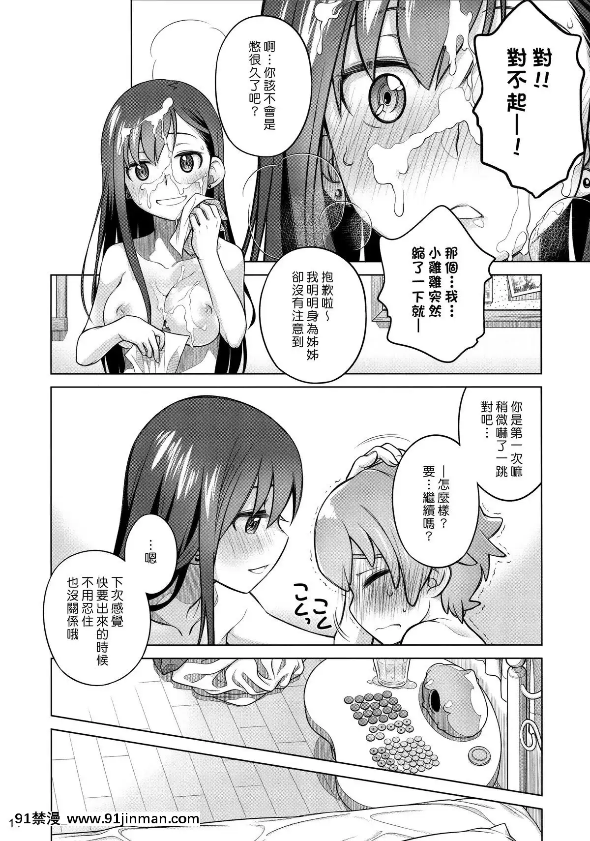 [オタクビーム(大塚まひろ)]待在我身邊合集+番外[manger à 18h]