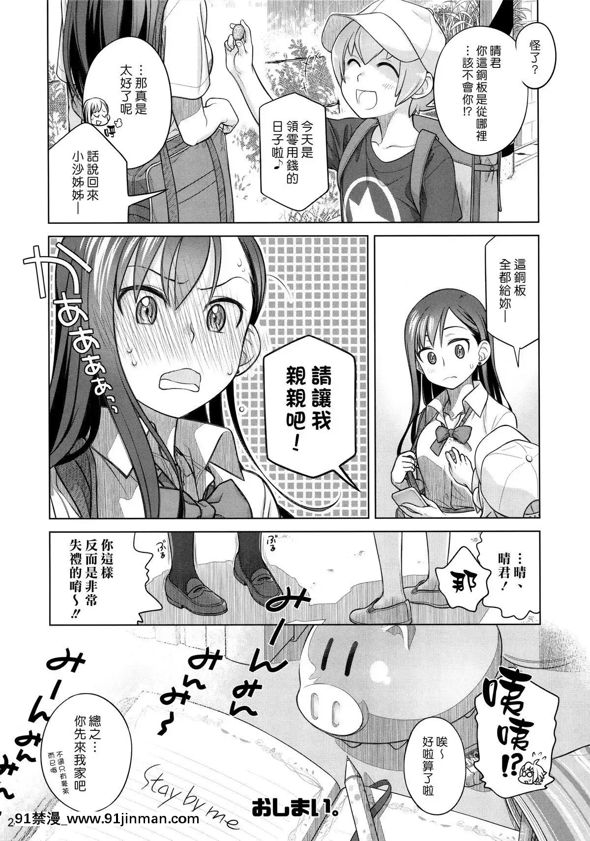 [オタクビーム(大塚まひろ)]待在我身邊合集+番外[manger à 18h]
