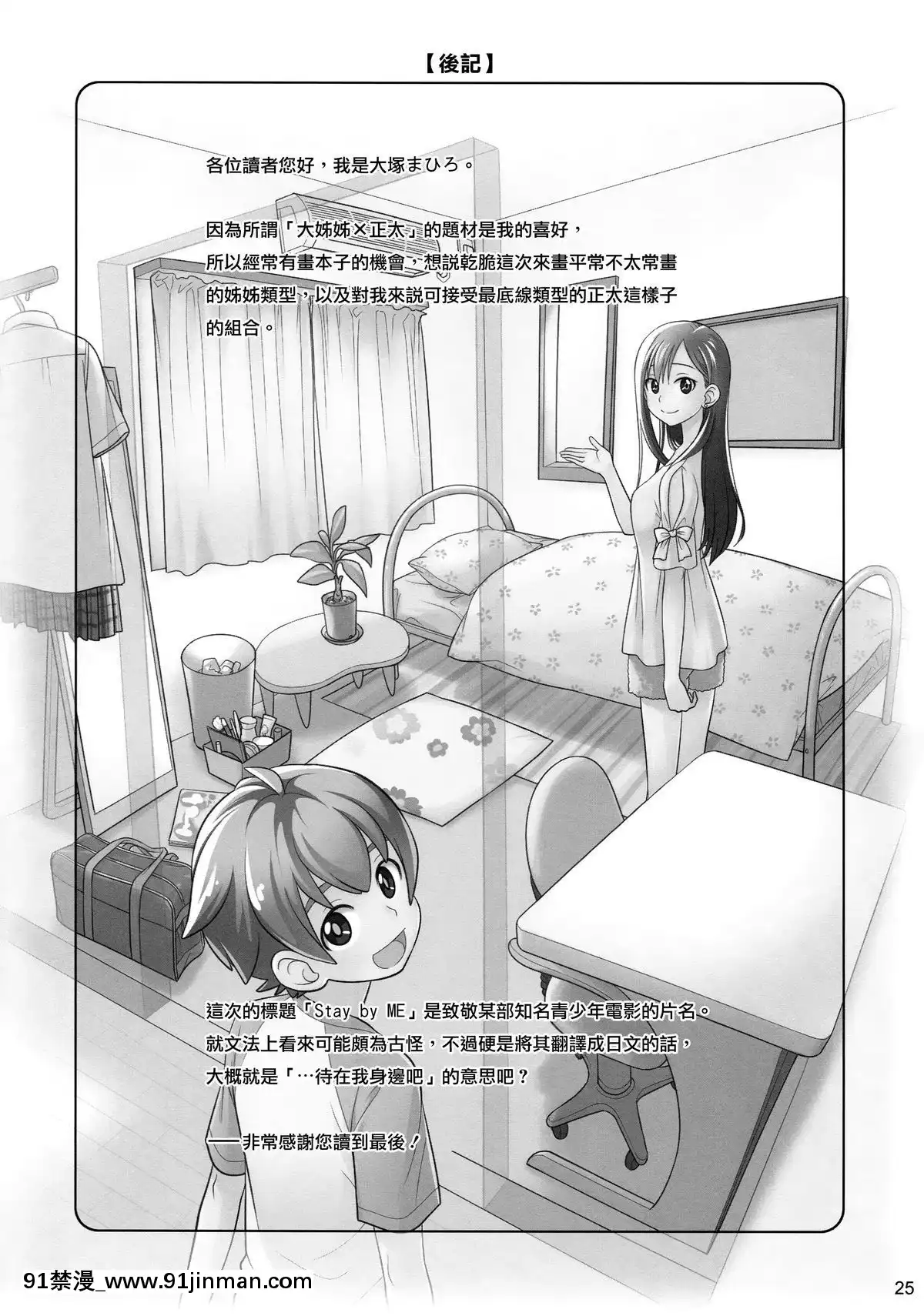 [オタクビーム(大塚まひろ)]待在我身邊合集+番外[manger à 18h]