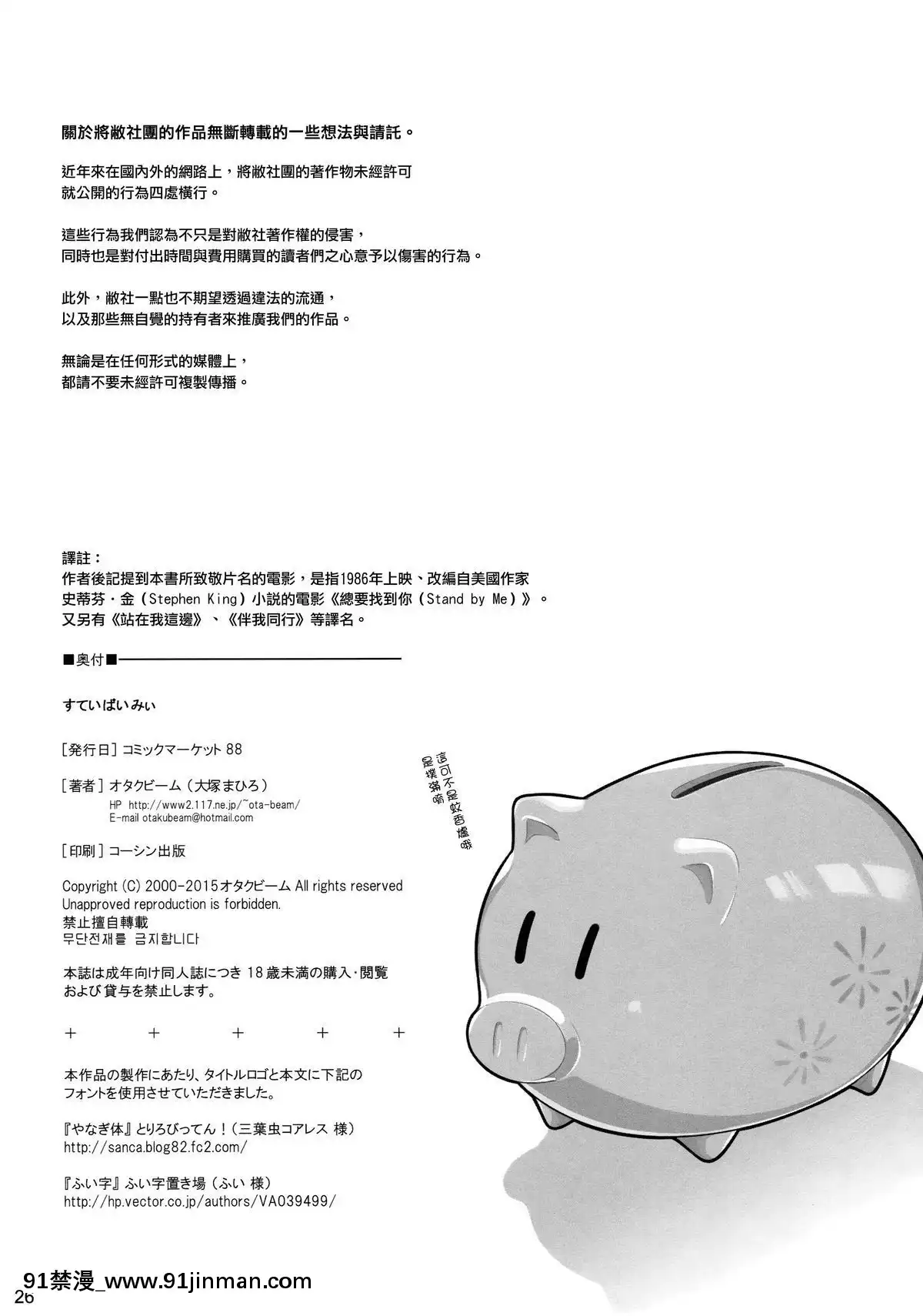 [オタクビーム(大塚まひろ)]待在我身邊合集+番外[manger à 18h]