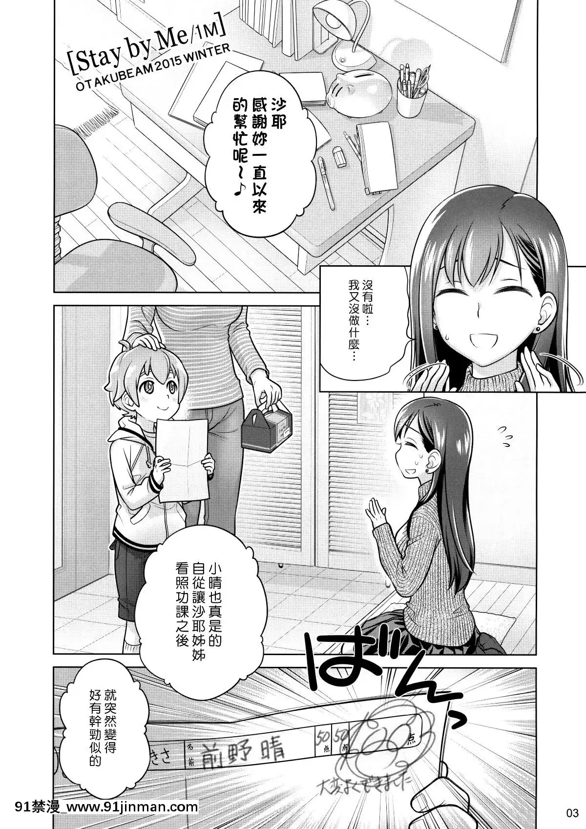 [オタクビーム(大塚まひろ)]待在我身邊合集+番外[manger à 18h]