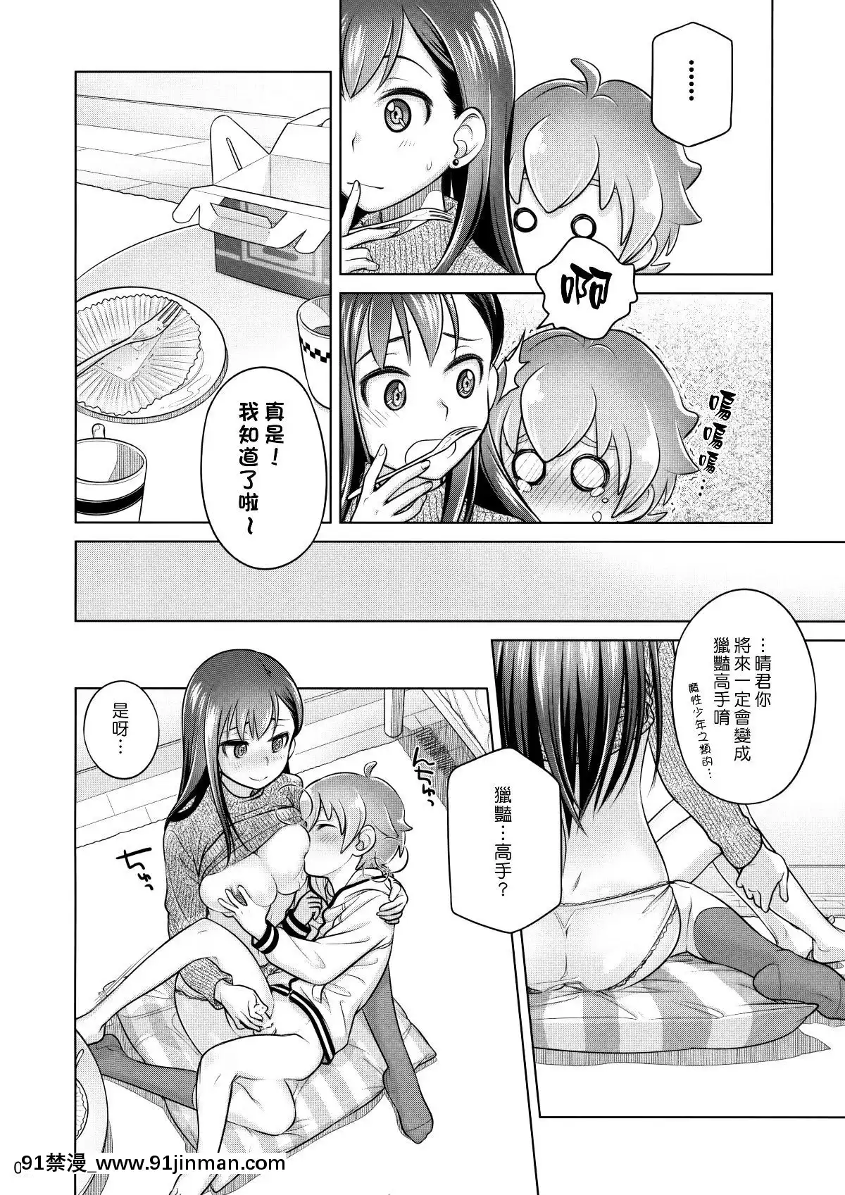 [オタクビーム(大塚まひろ)]待在我身邊合集+番外[manger à 18h]