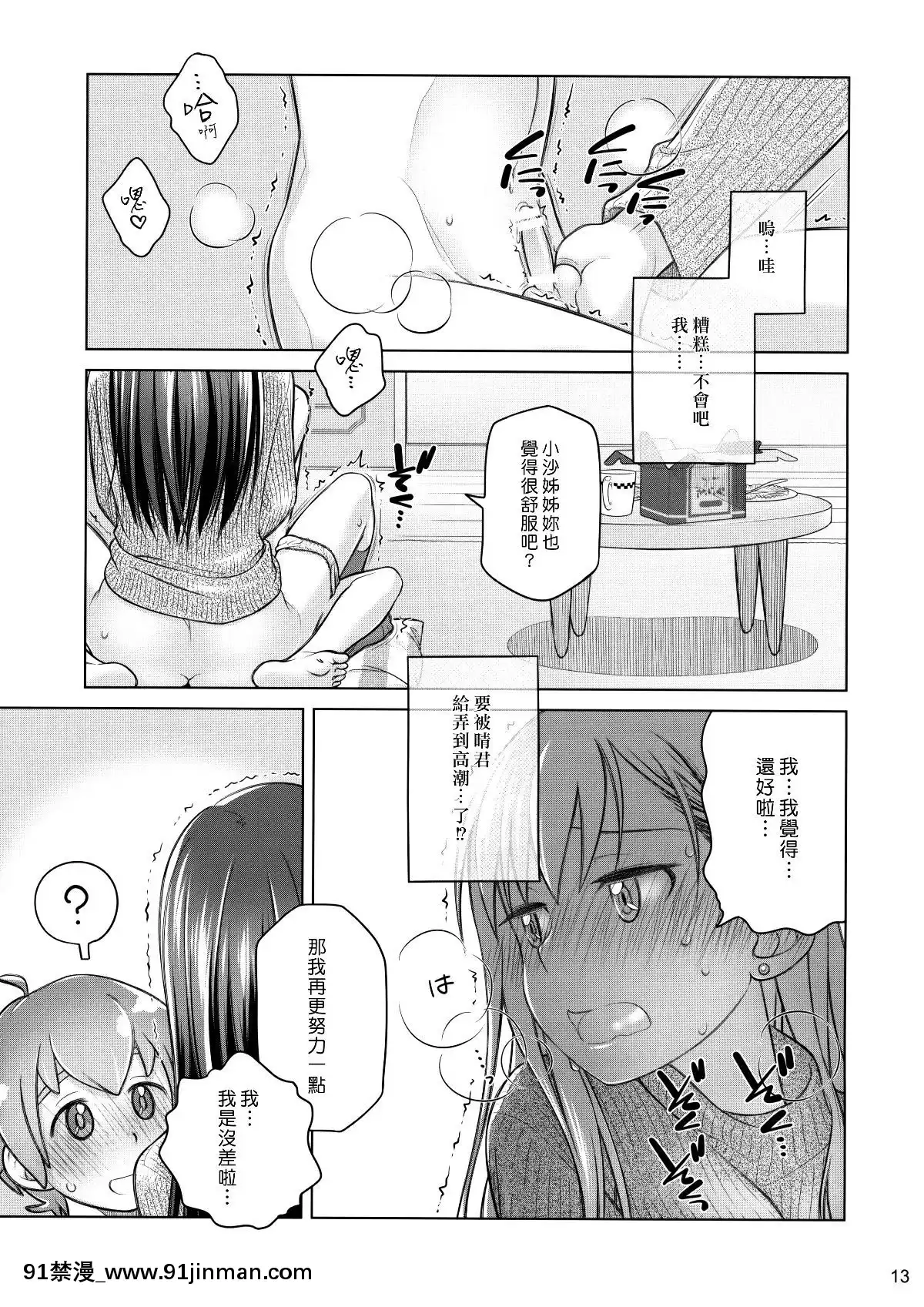 [オタクビーム(大塚まひろ)]待在我身邊合集+番外[manger à 18h]