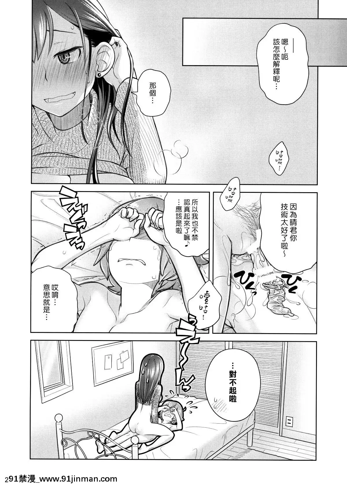 [オタクビーム(大塚まひろ)]待在我身邊合集+番外[manger à 18h]