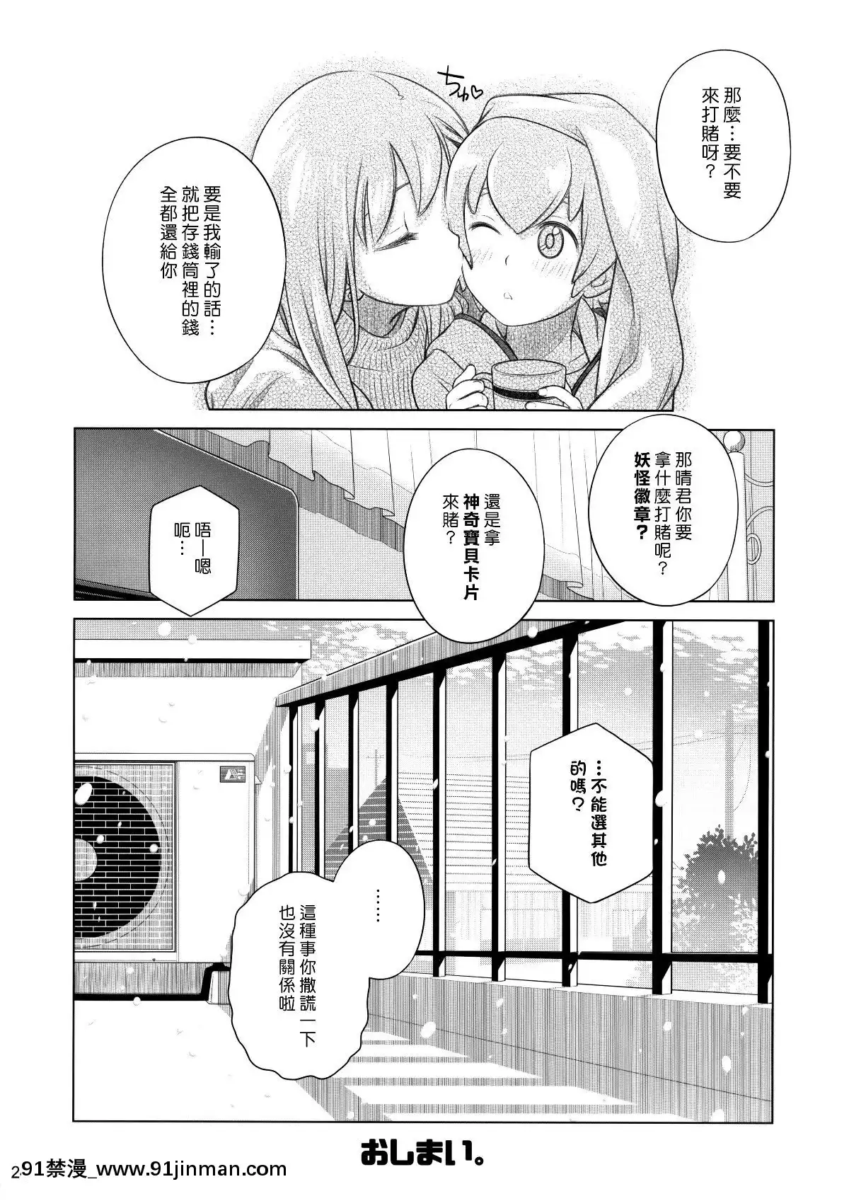 [オタクビーム(大塚まひろ)]待在我身邊合集+番外[manger à 18h]