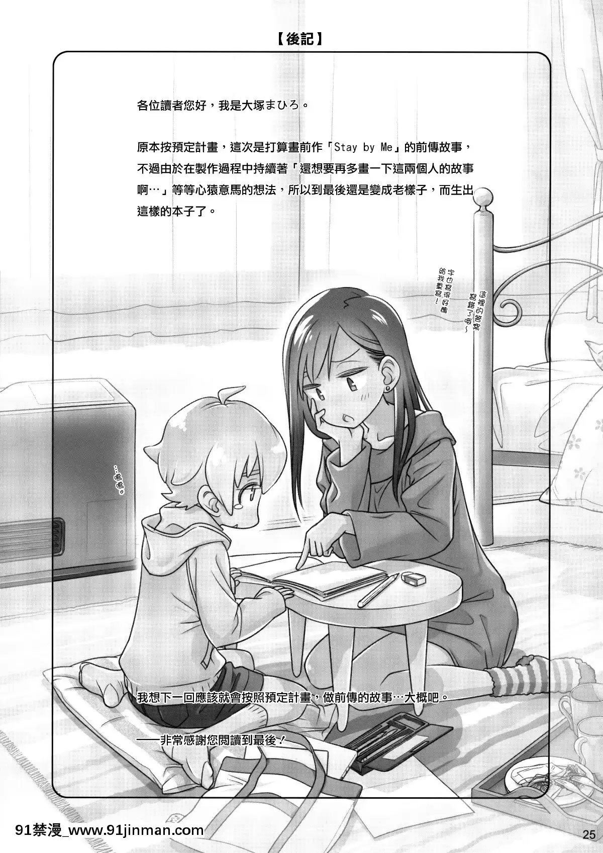 [オタクビーム(大塚まひろ)]待在我身邊合集+番外[manger à 18h]