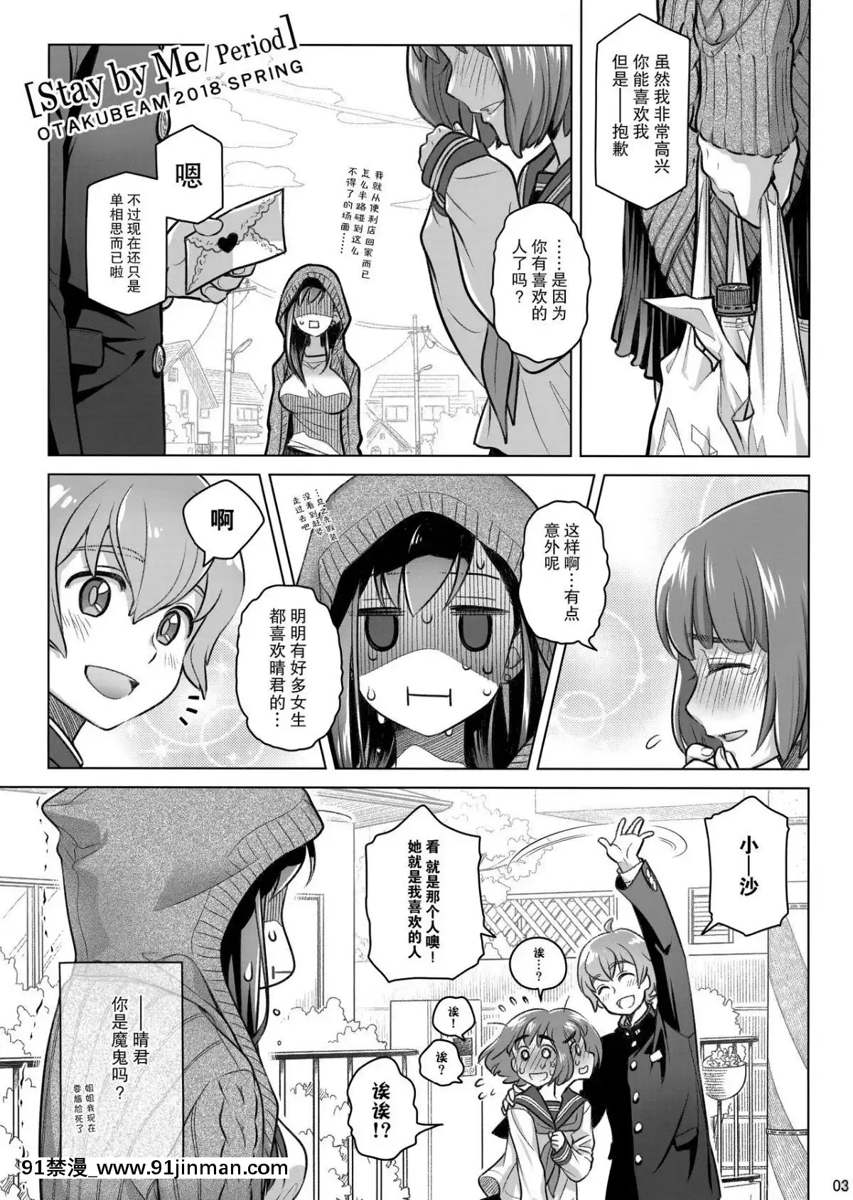 [オタクビーム(大塚まひろ)]待在我身邊合集+番外[manger à 18h]