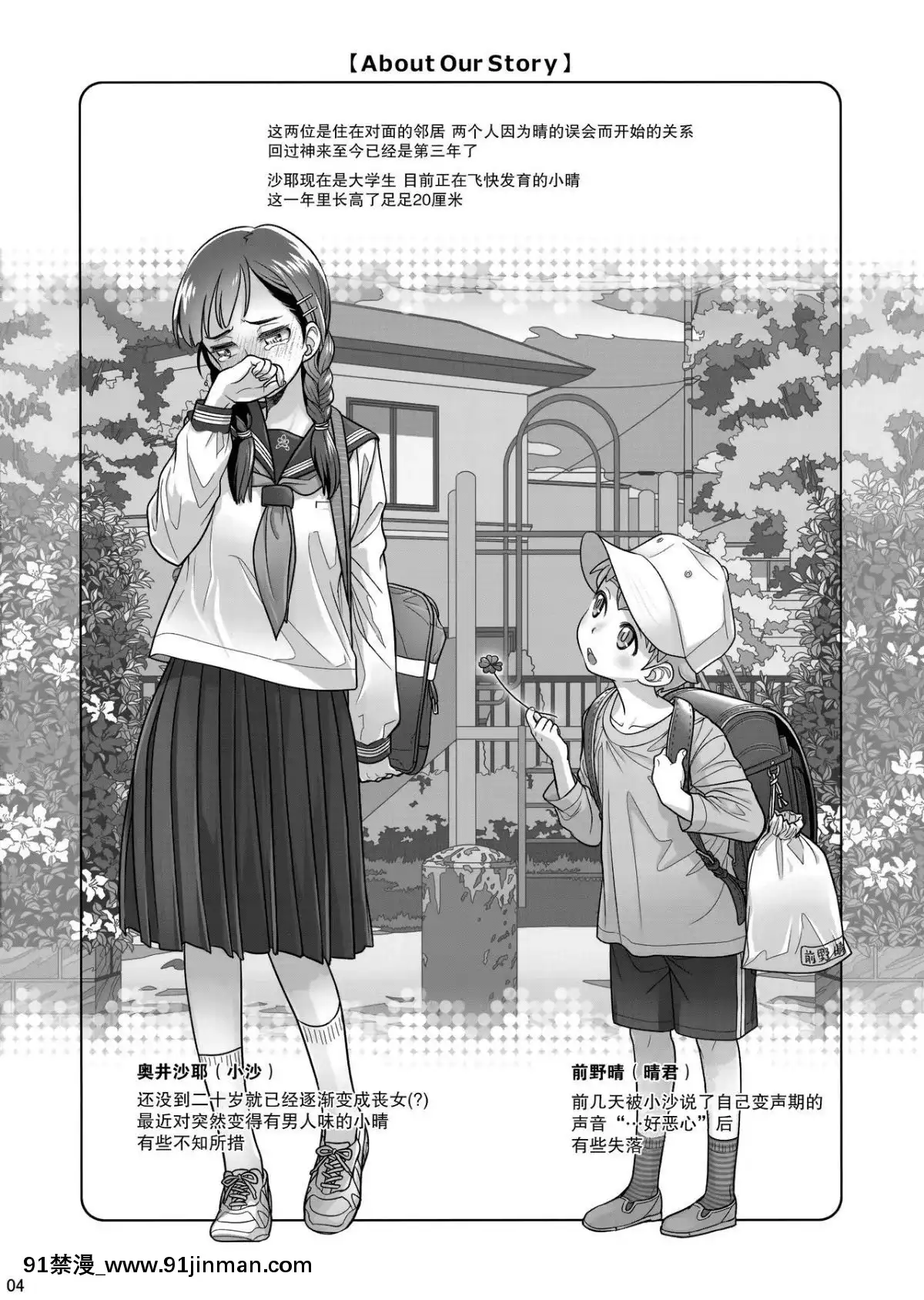 [オタクビーム(大塚まひろ)]待在我身邊合集+番外[manger à 18h]