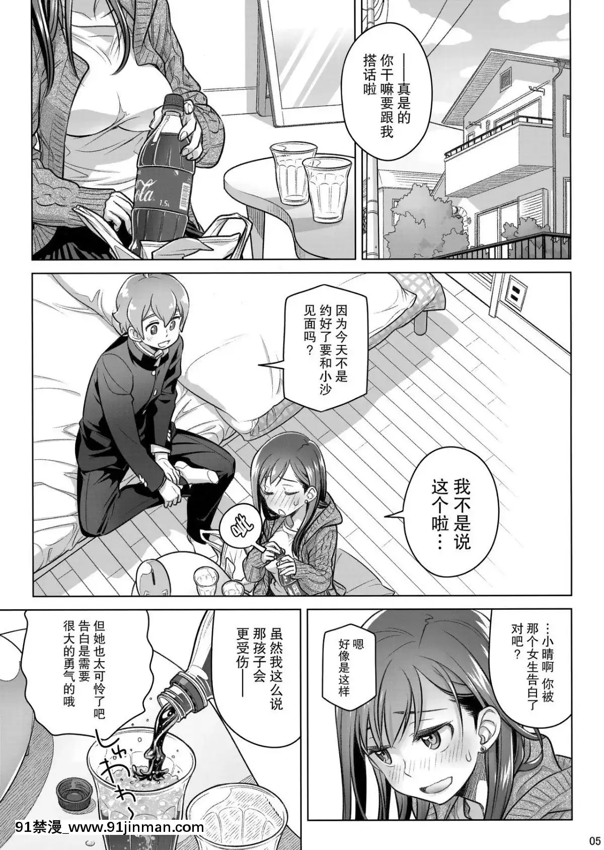 [オタクビーム(大塚まひろ)]待在我身邊合集+番外[manger à 18h]