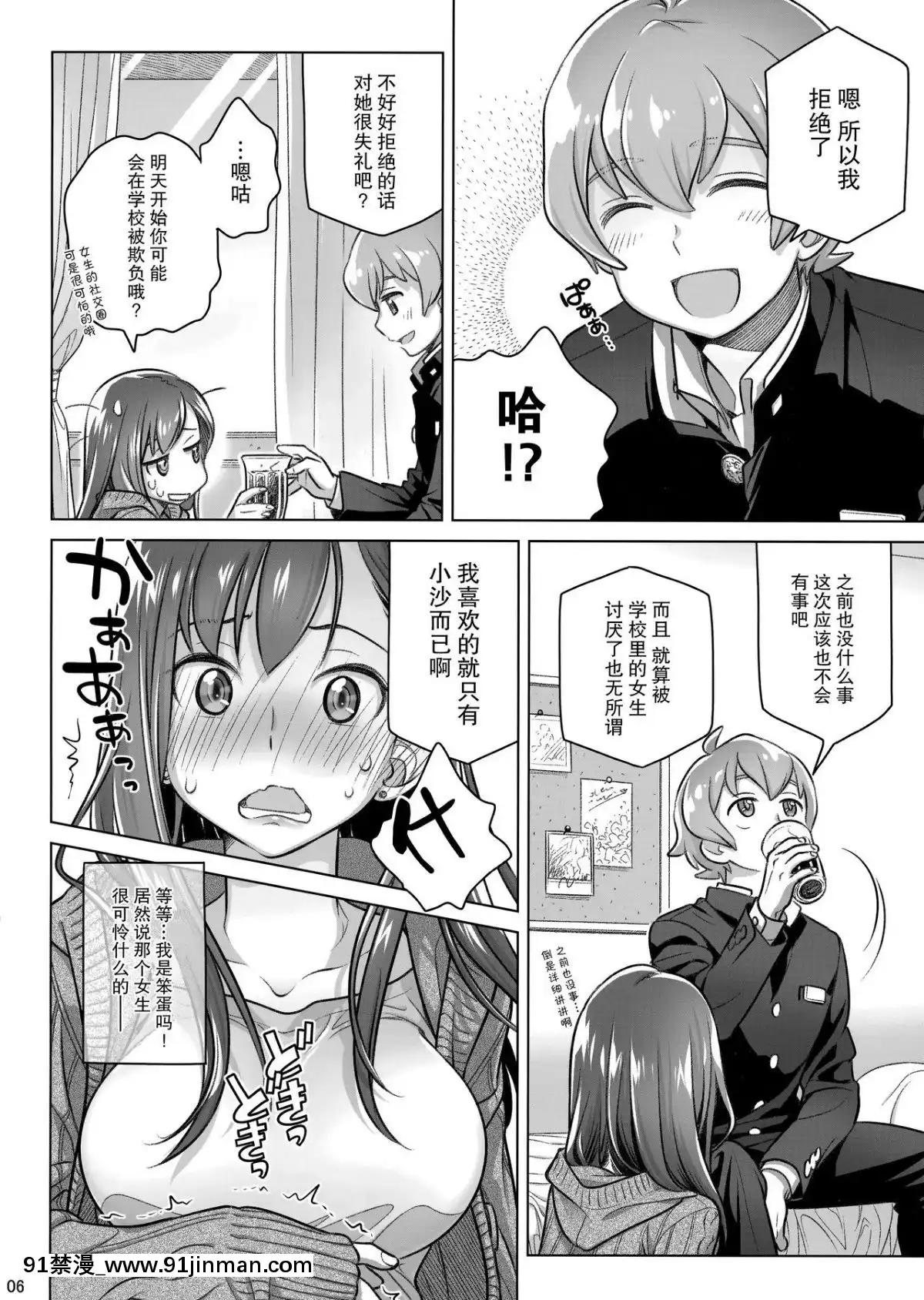 [オタクビーム(大塚まひろ)]待在我身邊合集+番外[manger à 18h]