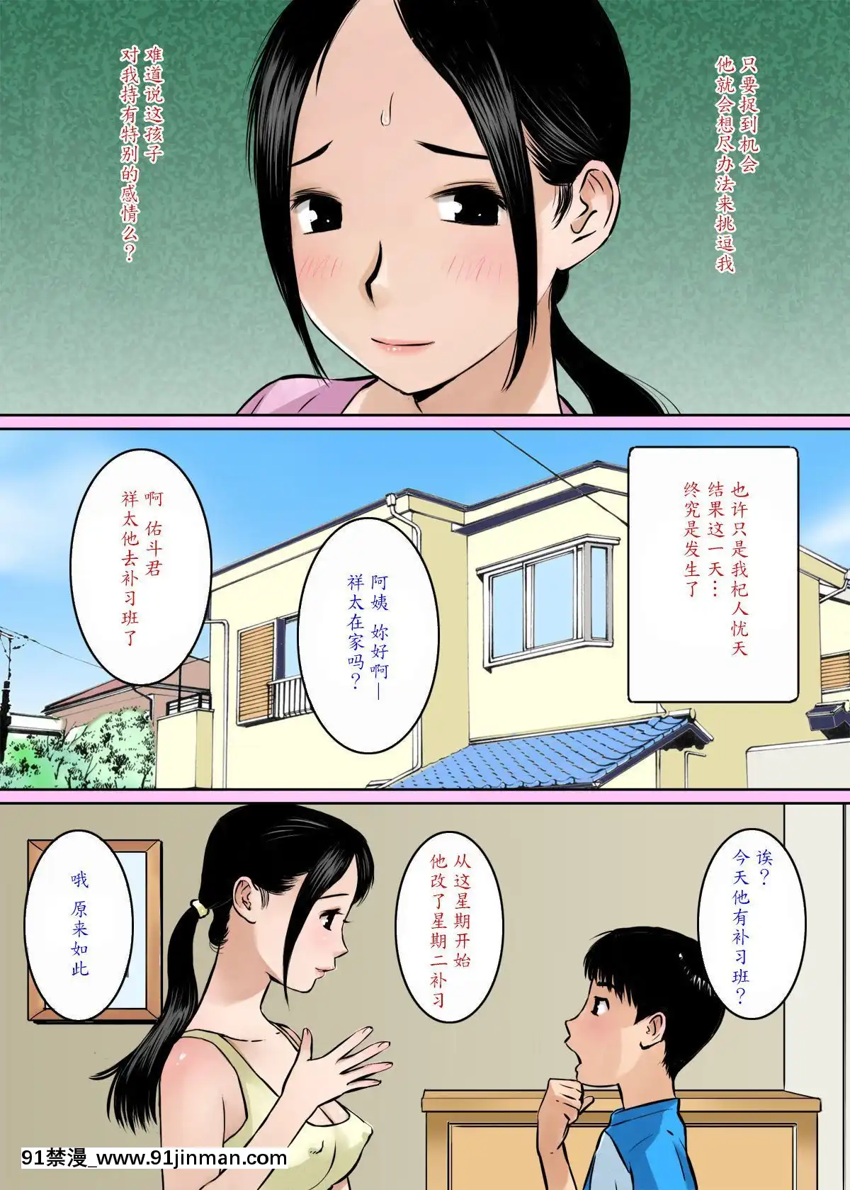 [ごまどうふ][息子の親友はおっぱい星人+ママのおっぱいは僕のもの[國 黃漫]