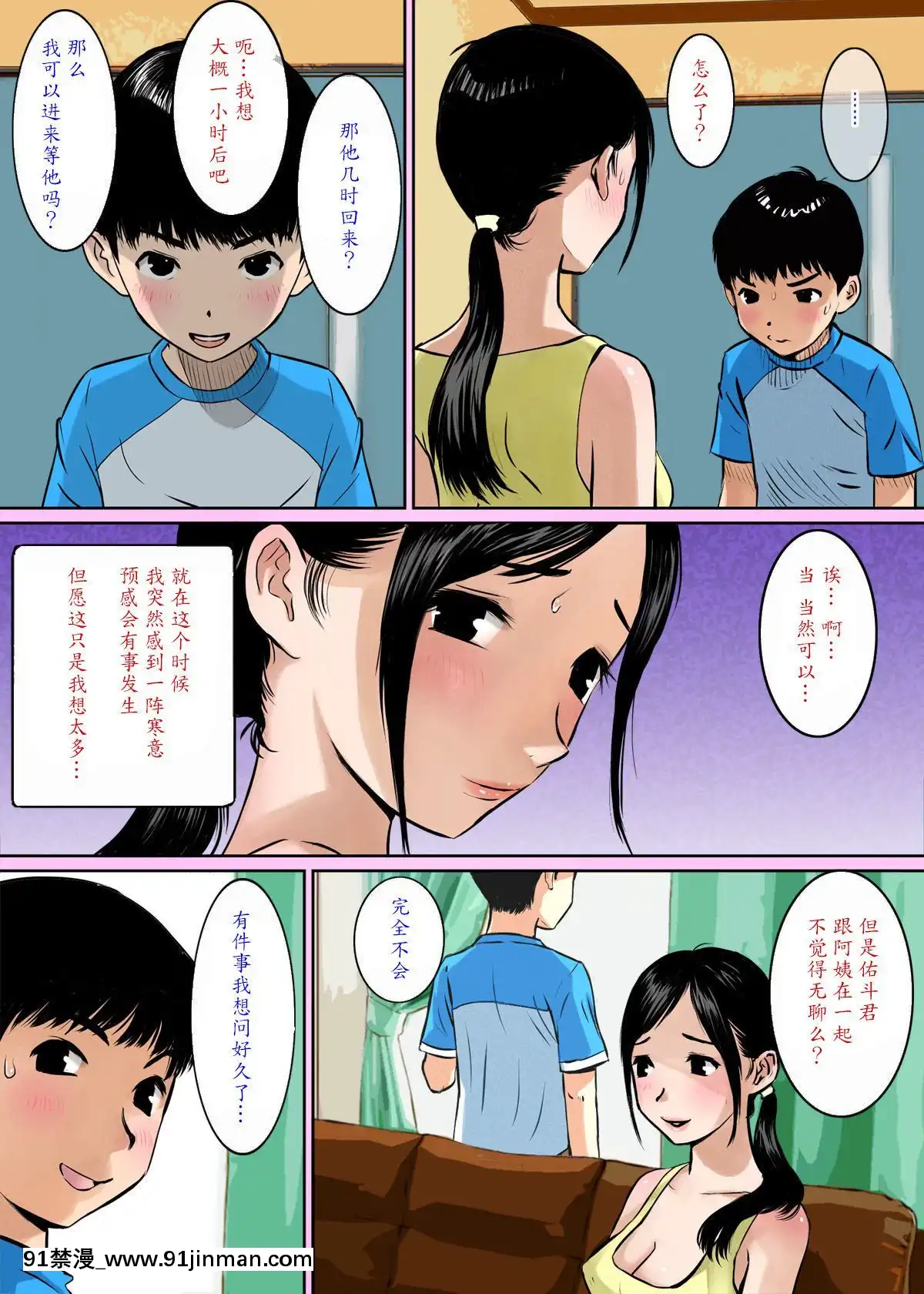 [ごまどうふ][息子の親友はおっぱい星人+ママのおっぱいは僕のもの[國 黃漫]