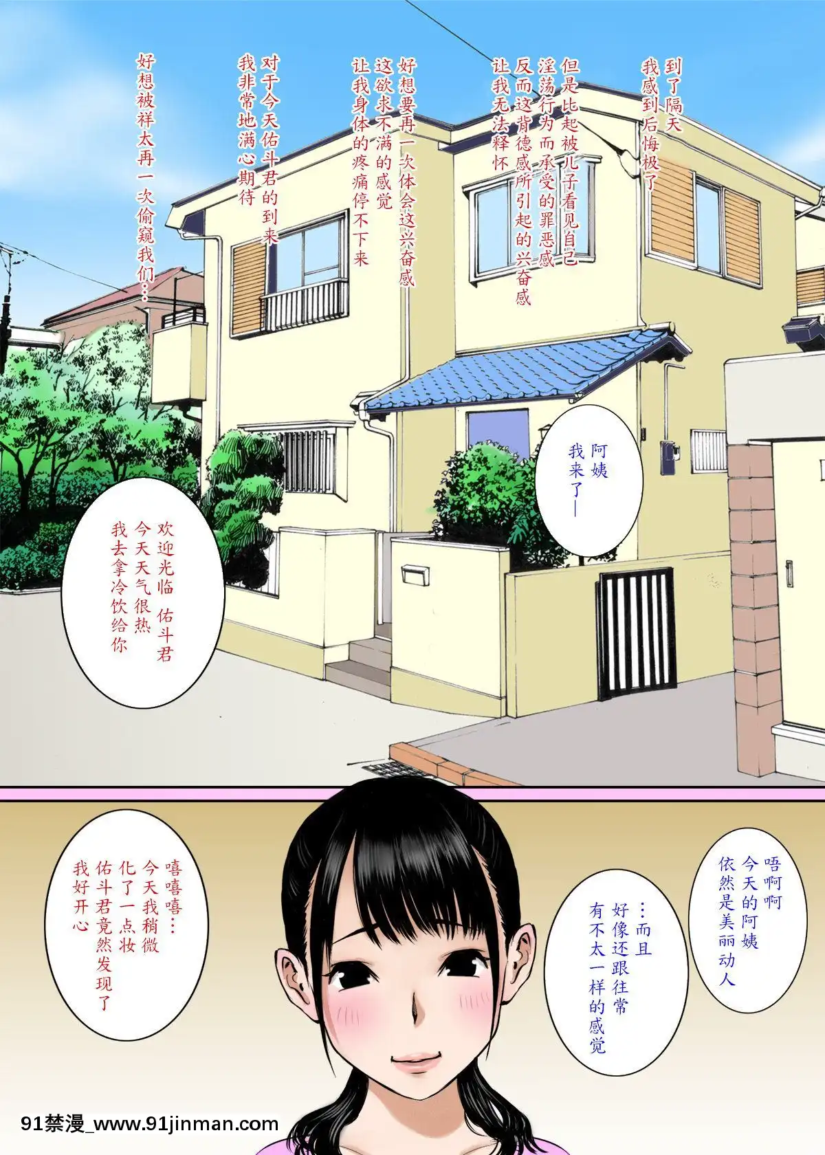 [ごまどうふ][息子の親友はおっぱい星人+ママのおっぱいは僕のもの[國 黃漫]