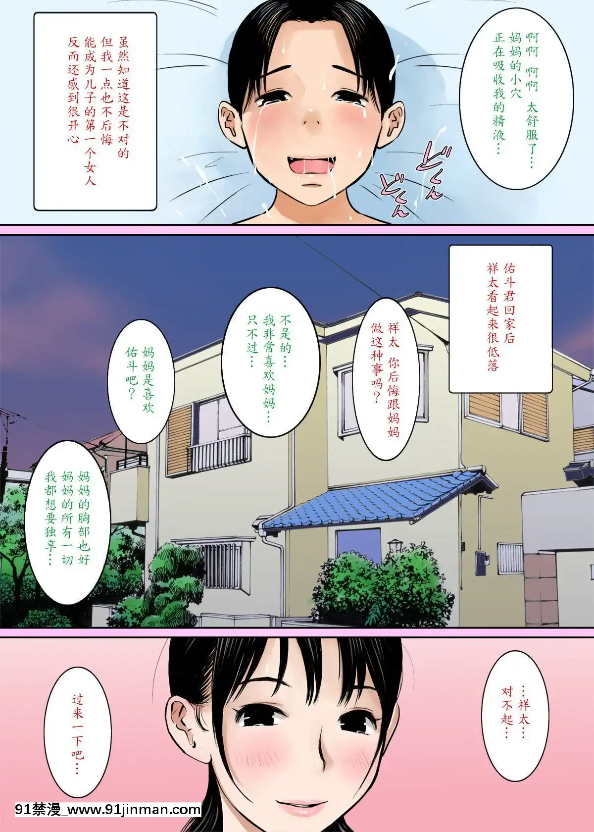 [ごまどうふ][息子の親友はおっぱい星人+ママのおっぱいは僕のもの[國 黃漫]