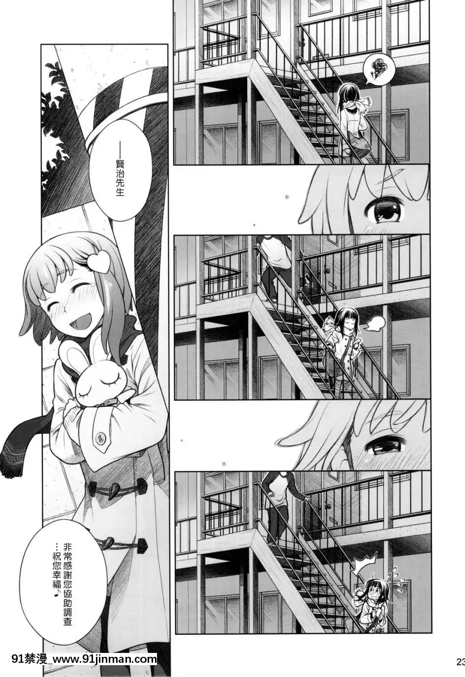 [オタクビーム(オオツカマヒロ)]宙子の旅1-8[小智媽媽 大木博士 h漫]