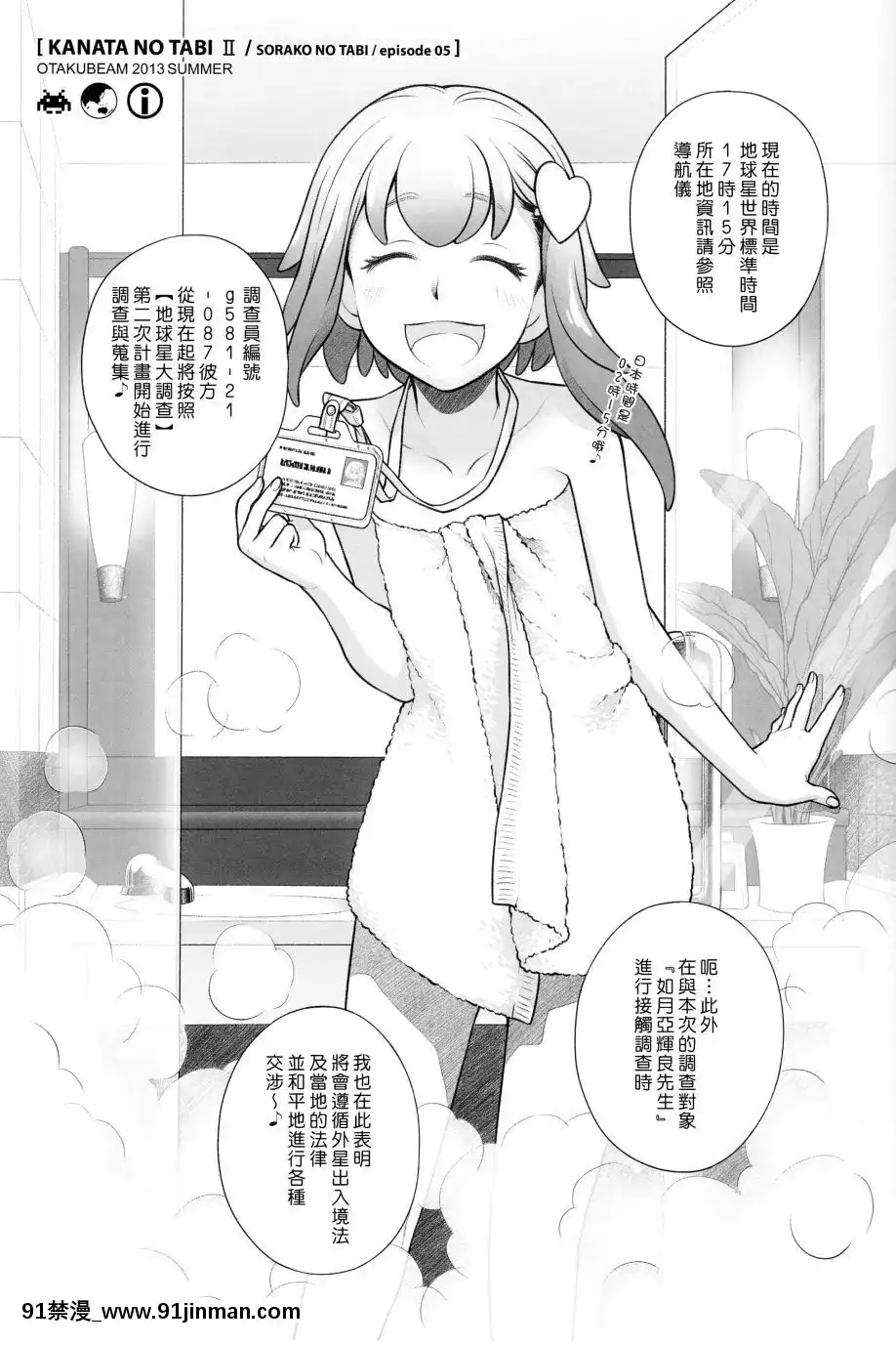 [オタクビーム(オオツカマヒロ)]宙子の旅1-8[小智媽媽 大木博士 h漫]