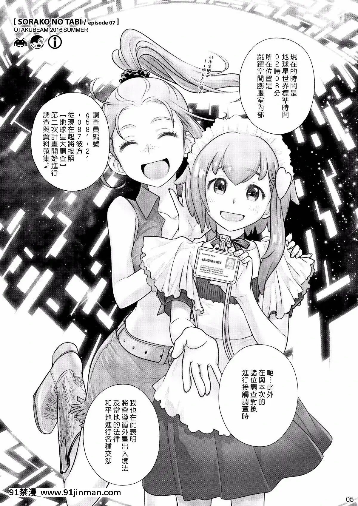 [オタクビーム(オオツカマヒロ)]宙子の旅1-8[小智媽媽 大木博士 h漫]