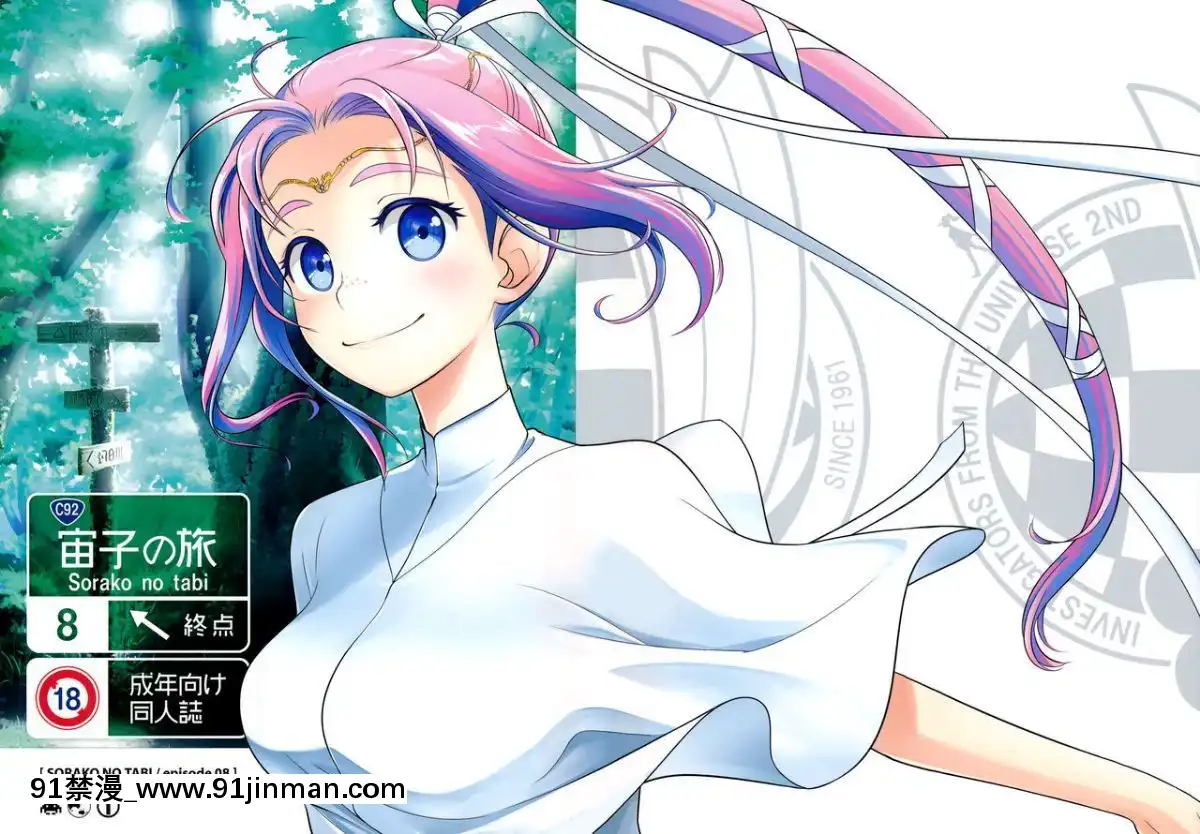[オタクビーム(オオツカマヒロ)]宙子の旅1-8[小智媽媽 大木博士 h漫]