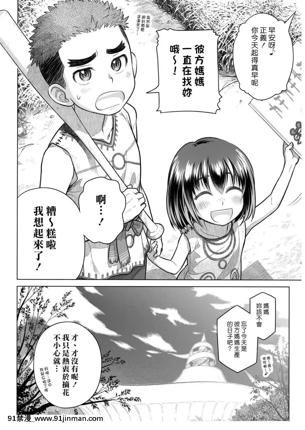 [オタクビーム(オオツカマヒロ)]宙子の旅1-8[小智媽媽 大木博士 h漫]