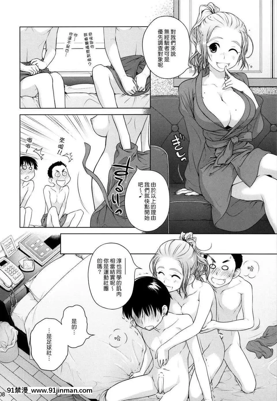 [オタクビーム(オオツカマヒロ)]宙子の旅1-8[小智媽媽 大木博士 h漫]