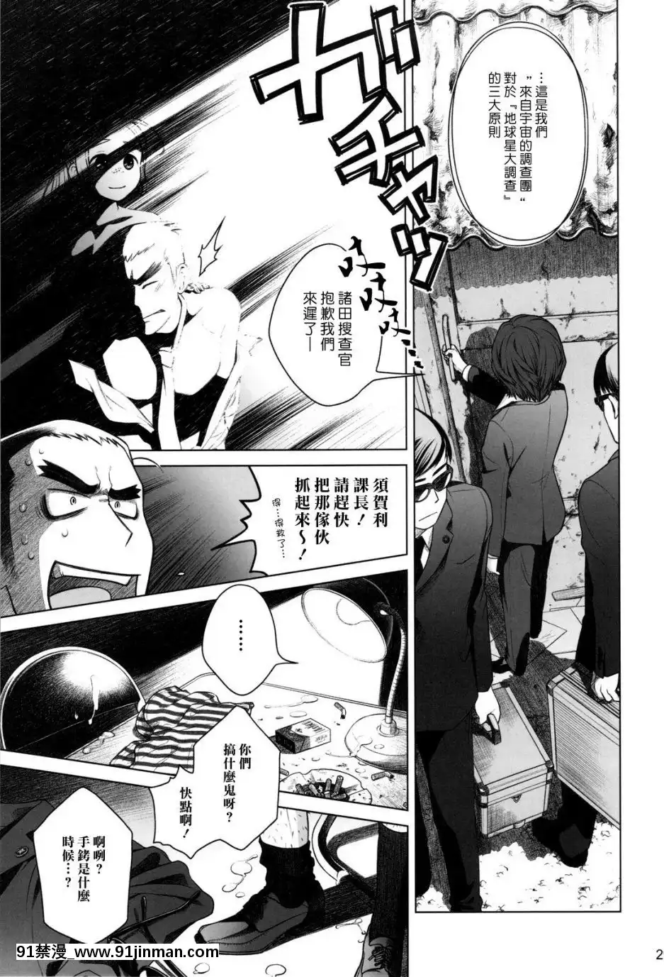 [オタクビーム(オオツカマヒロ)]宙子の旅1-8[小智媽媽 大木博士 h漫]