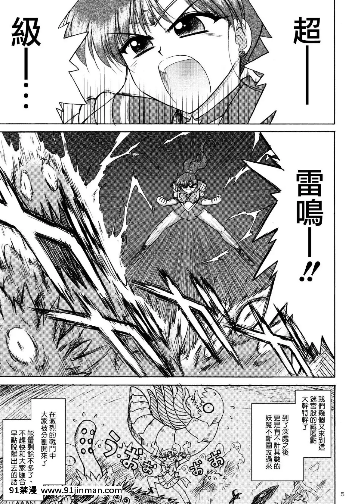 [BLACKDOG(黒犬獣)]美少女戰士同人誌3[lawn boy gt 18h pulling]