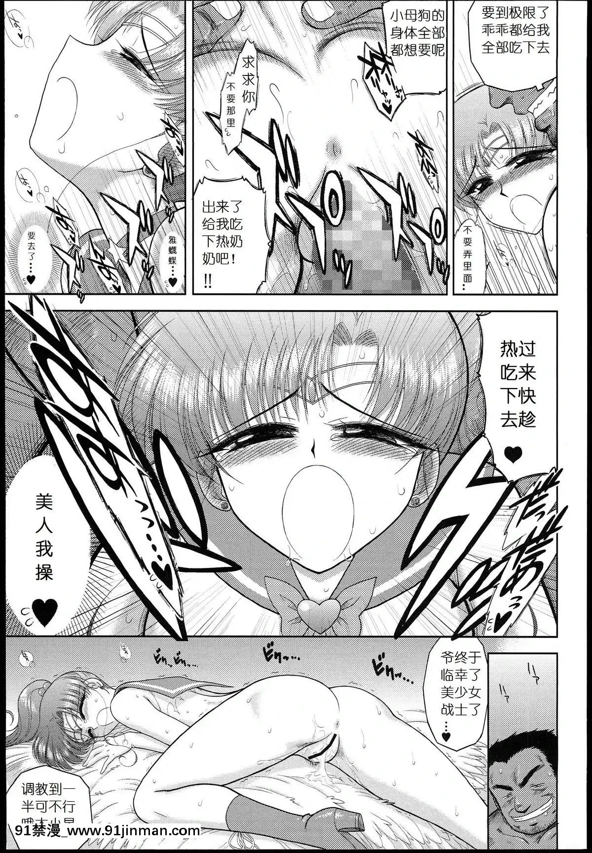 [BLACKDOG(黒犬獣)]美少女戰士同人誌3[lawn boy gt 18h pulling]