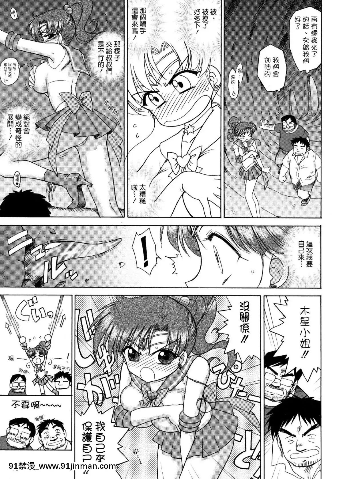 [BLACKDOG(黒犬獣)]美少女戰士同人誌3[lawn boy gt 18h pulling]