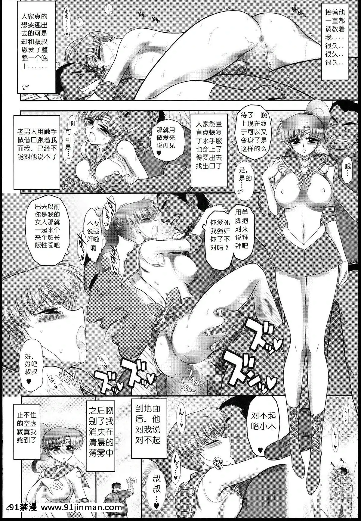 [BLACKDOG(黒犬獣)]美少女戰士同人誌3[lawn boy gt 18h pulling]