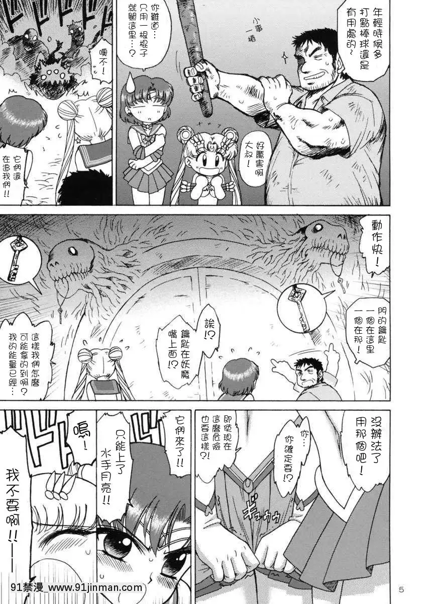 [BLACKDOG(黒犬獣)]美少女戰士同人誌3[lawn boy gt 18h pulling]