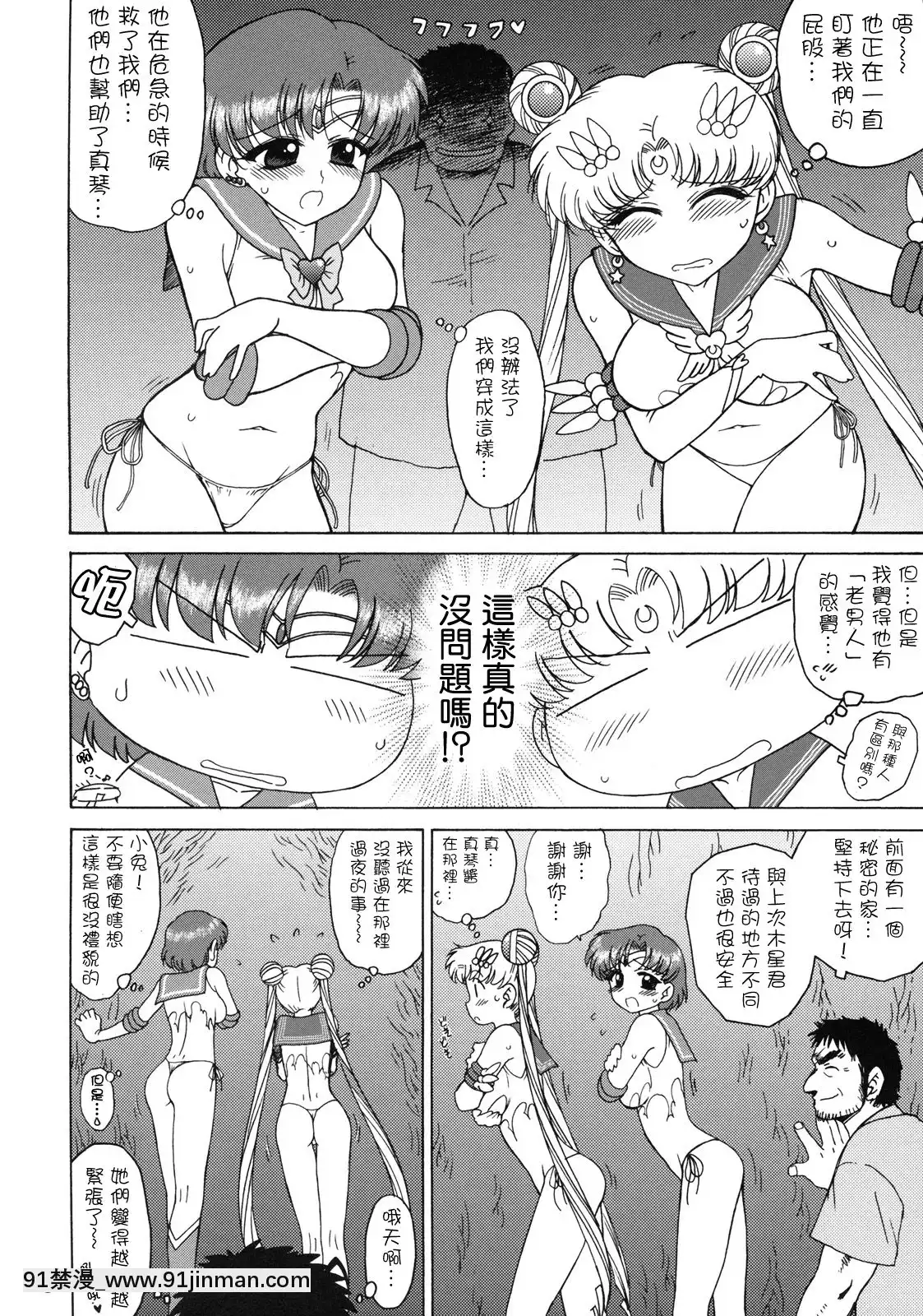 [BLACKDOG(黒犬獣)]美少女戰士同人誌3[lawn boy gt 18h pulling]
