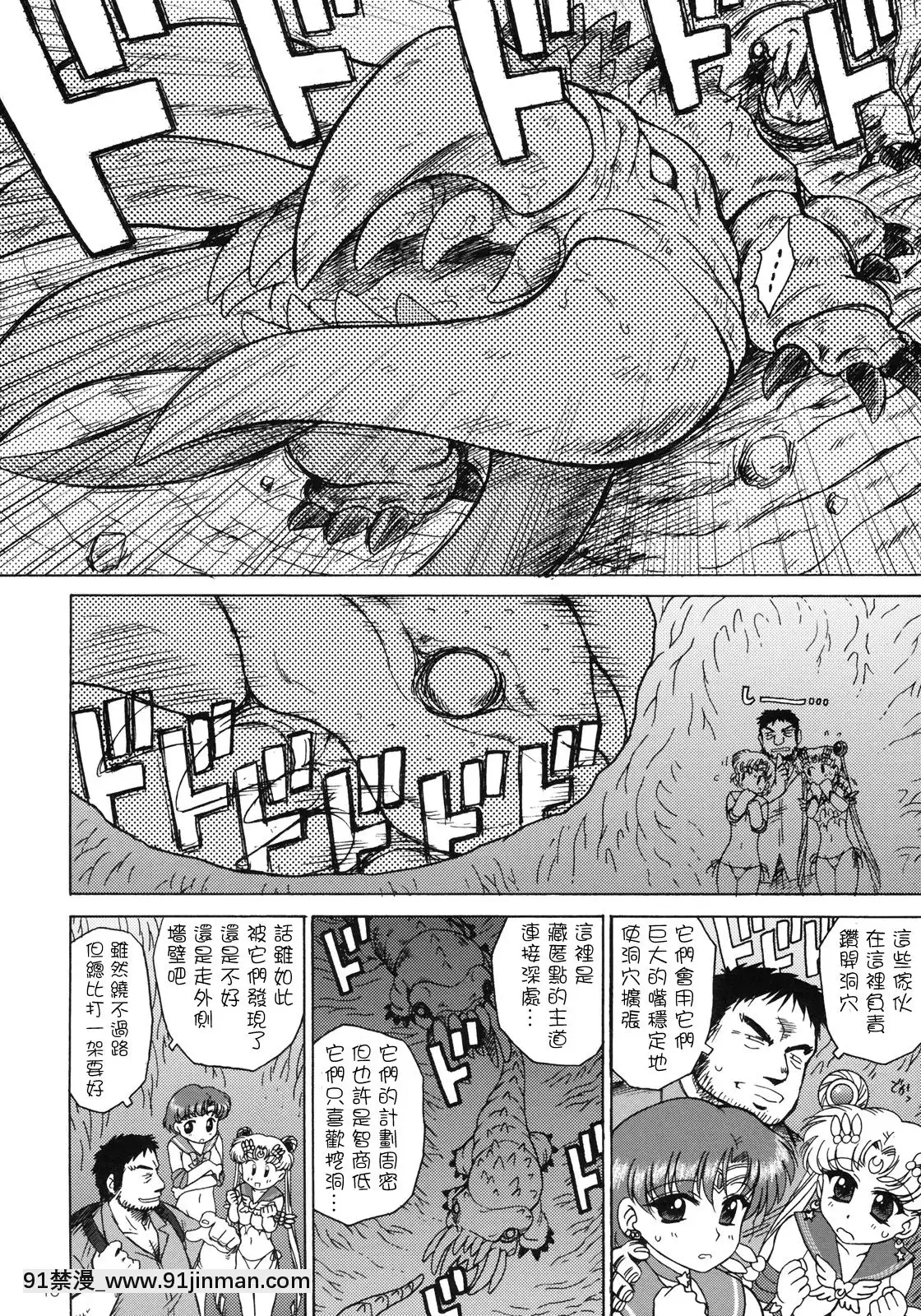 [BLACKDOG(黒犬獣)]美少女戰士同人誌3[lawn boy gt 18h pulling]