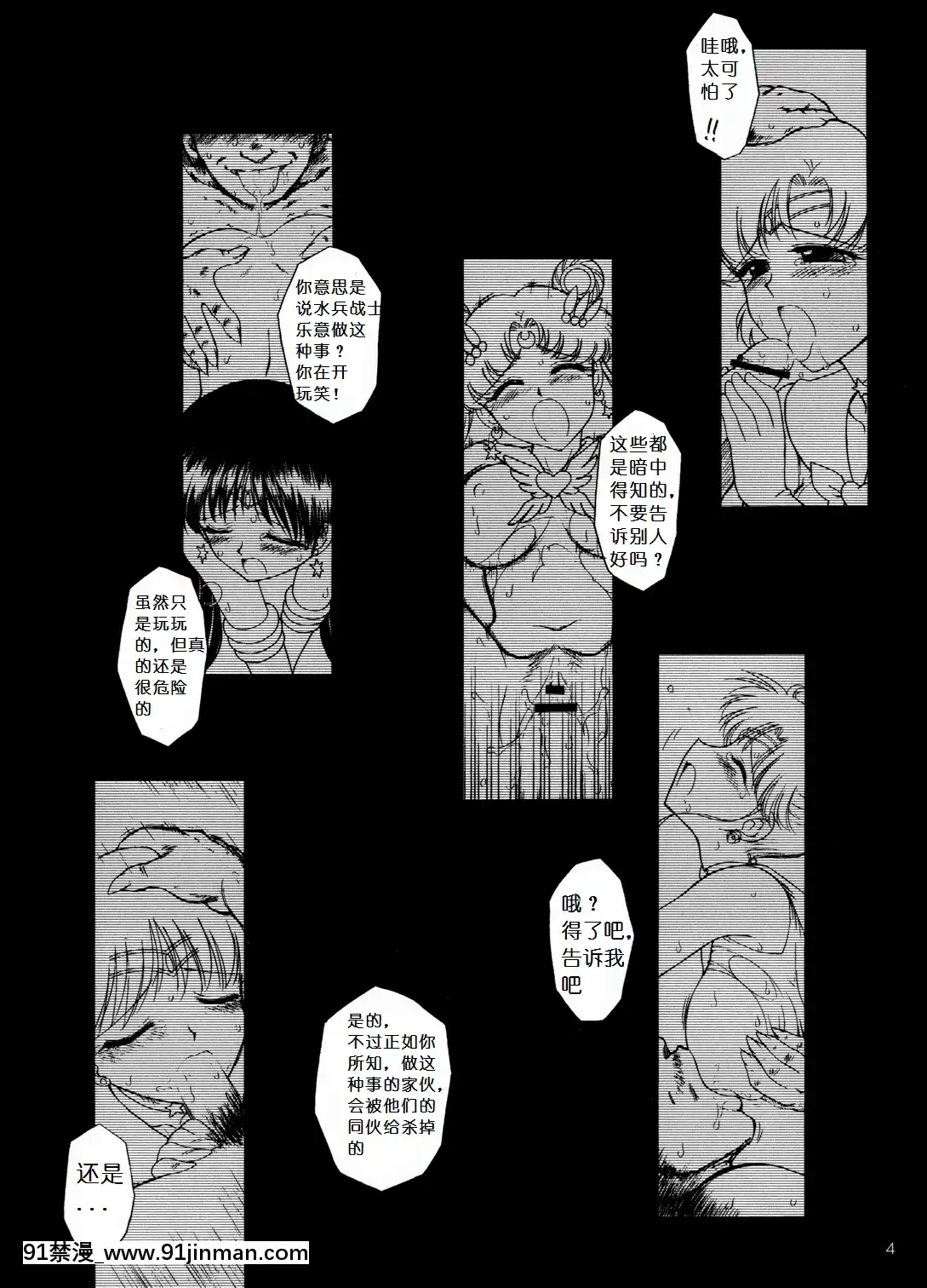 [BLACKDOG(黒犬獣)]美少女戰士同人誌3[lawn boy gt 18h pulling]