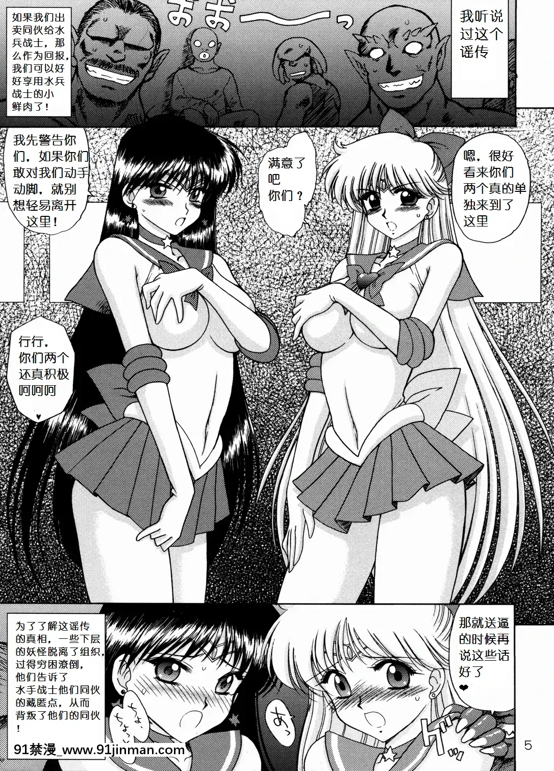 [BLACKDOG(黒犬獣)]美少女戰士同人誌3[lawn boy gt 18h pulling]